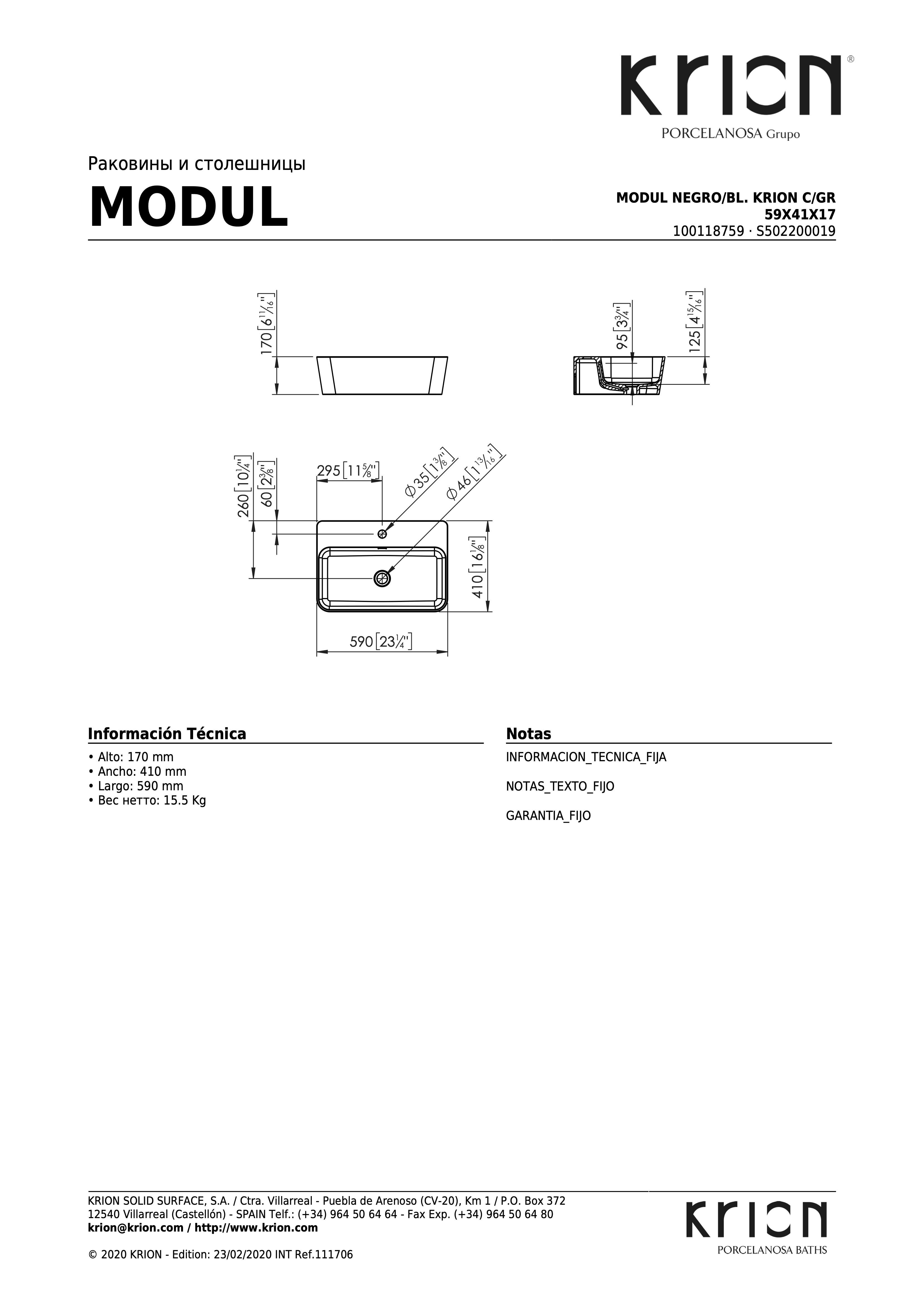 Раковина Modul Negro/Bl. Krion C/GR 59x41x17 S502200019-100118759 - габаритные размеры