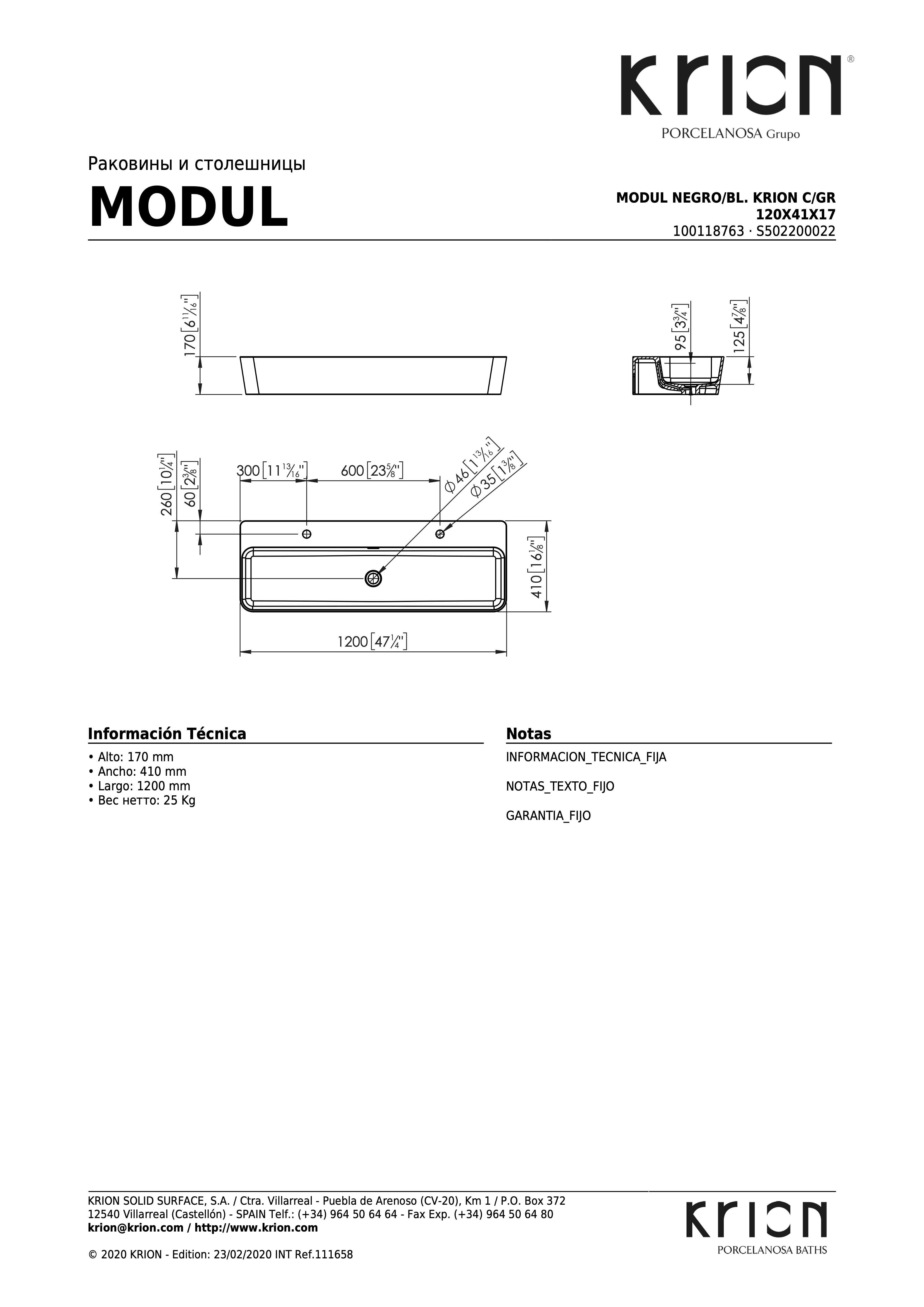 Раковина Modul Negro/Bl. Krion C/GR 120x41x17 S502200022-100118763 - габаритные размеры