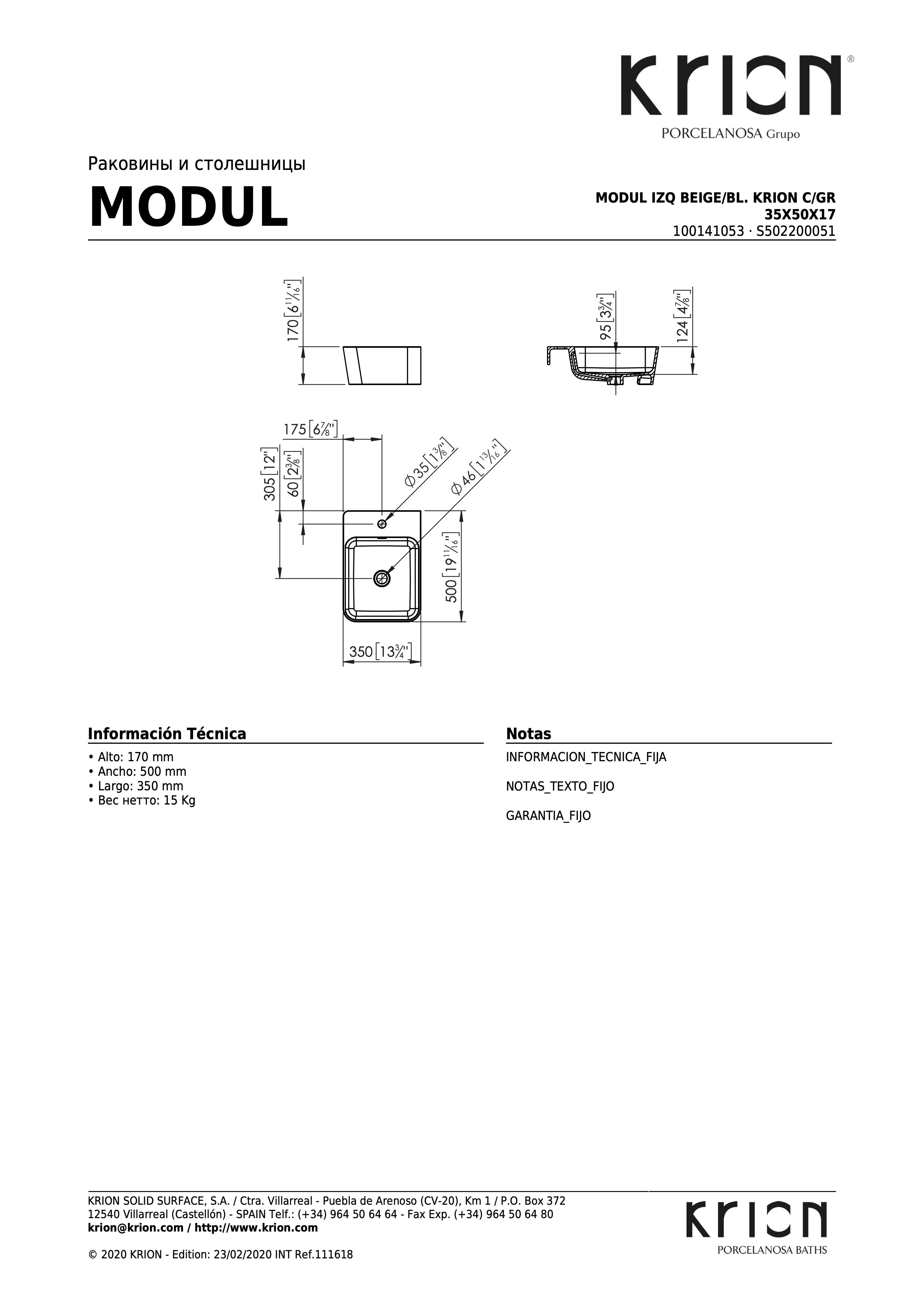 Раковина Modul Izq Beige/Bl. Krion C/GR 35x50x17 S502200051-100141053 - габаритные размеры