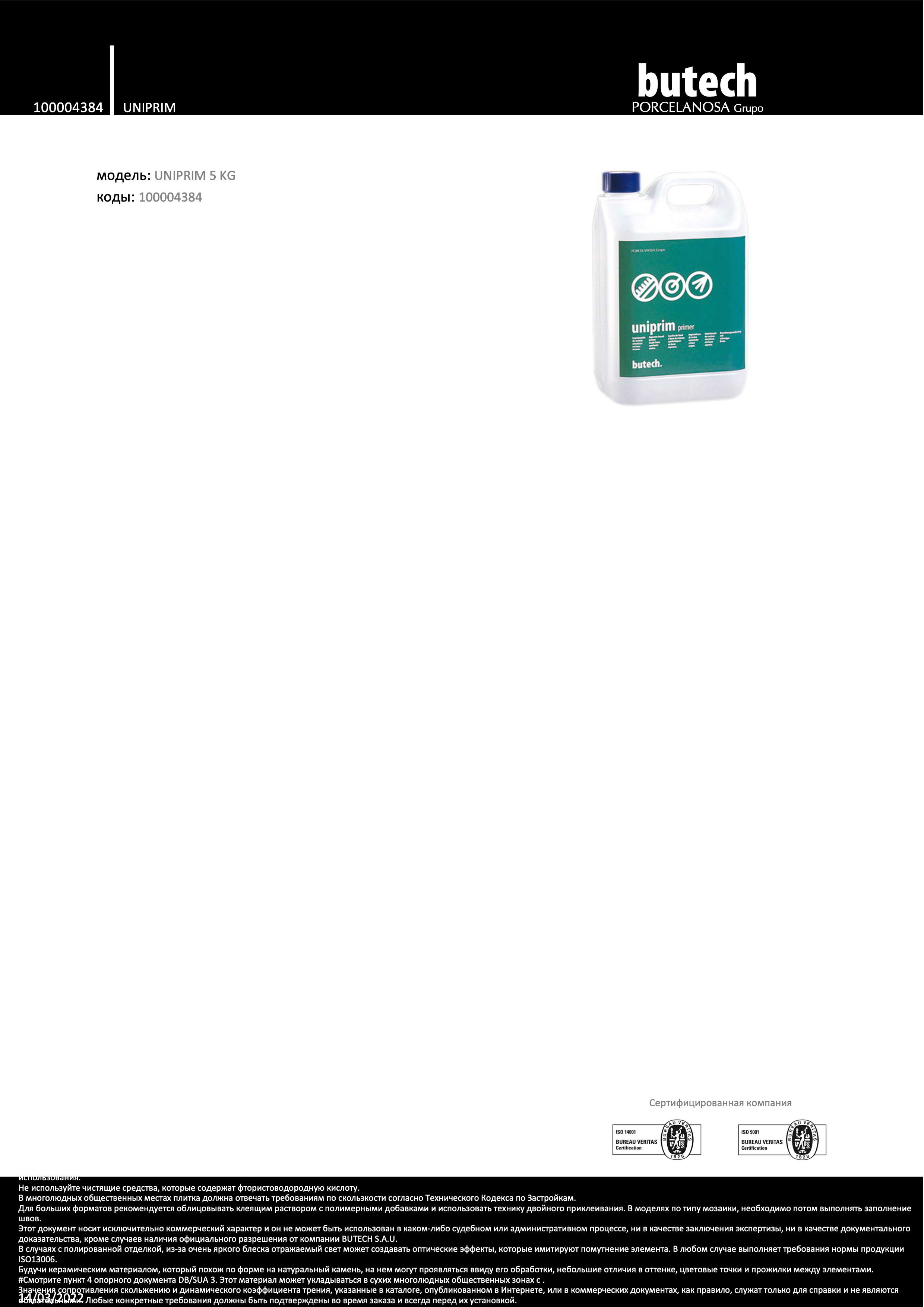 Butech Uniprim 5kg