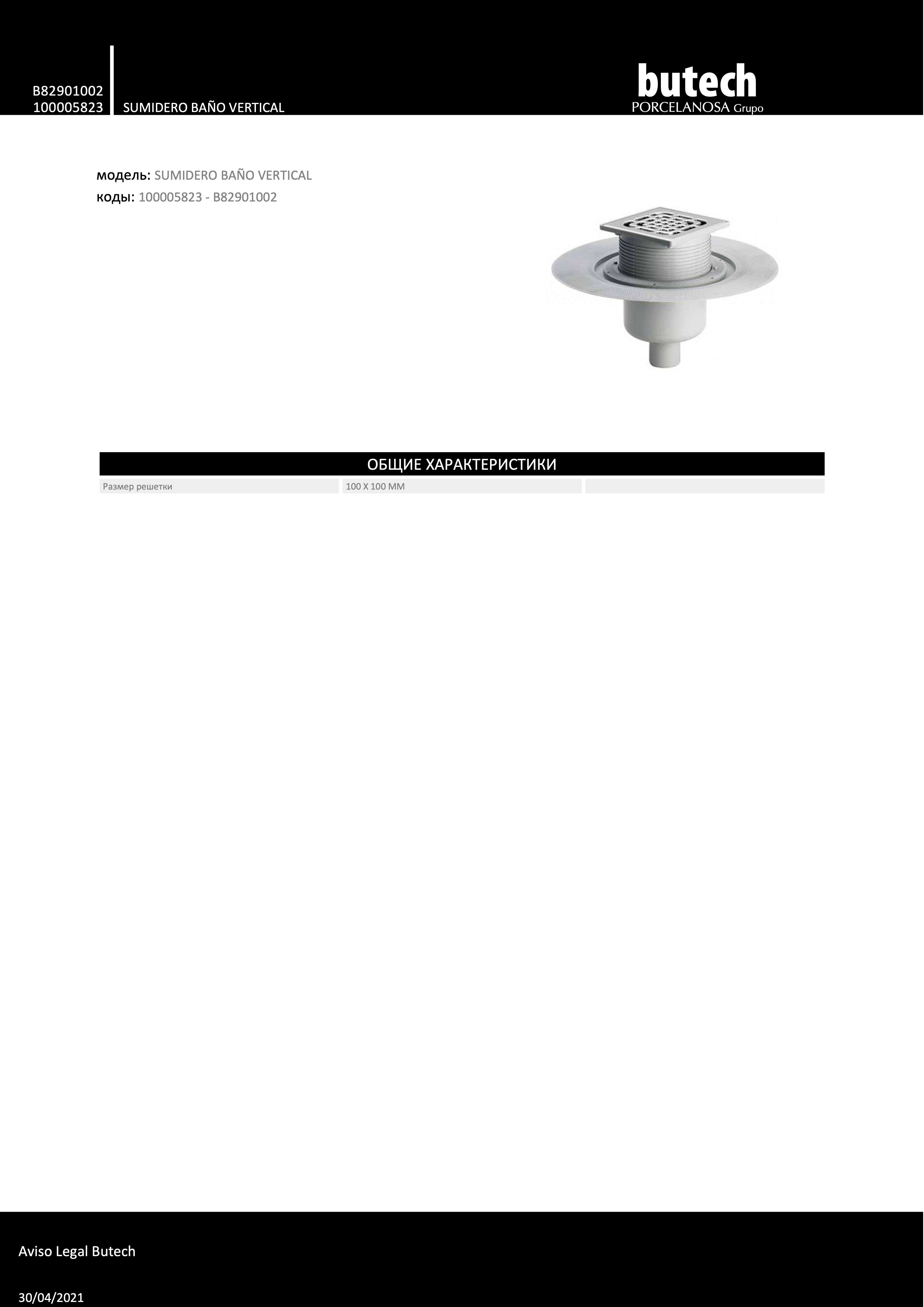 Butech 100005823