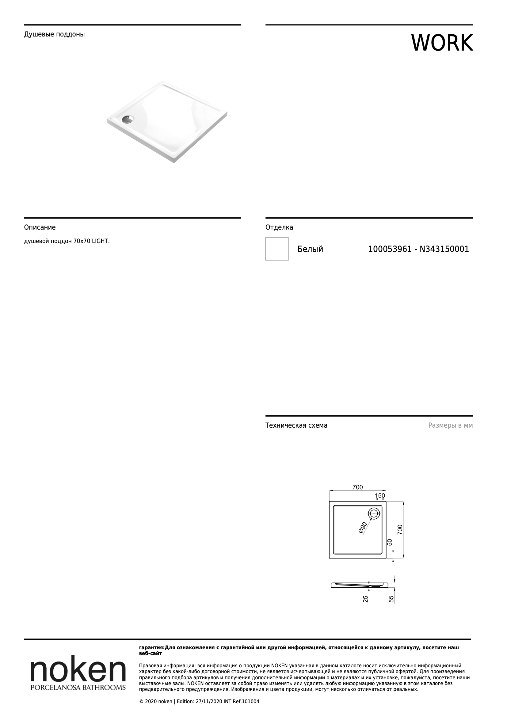 Душевой поддон Work Basic Bb 70x70