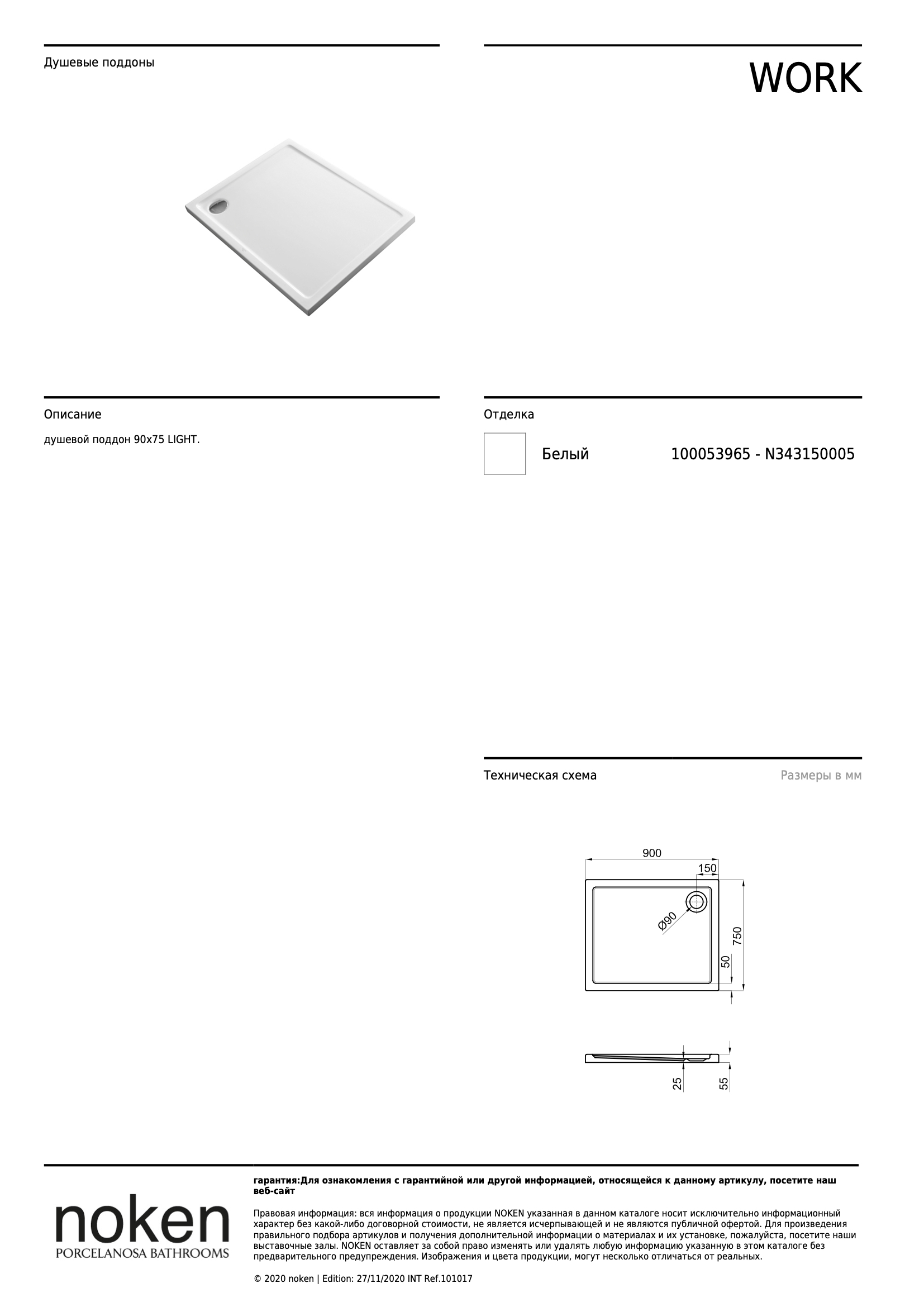Душевой поддон Work Basic Bb 90x75