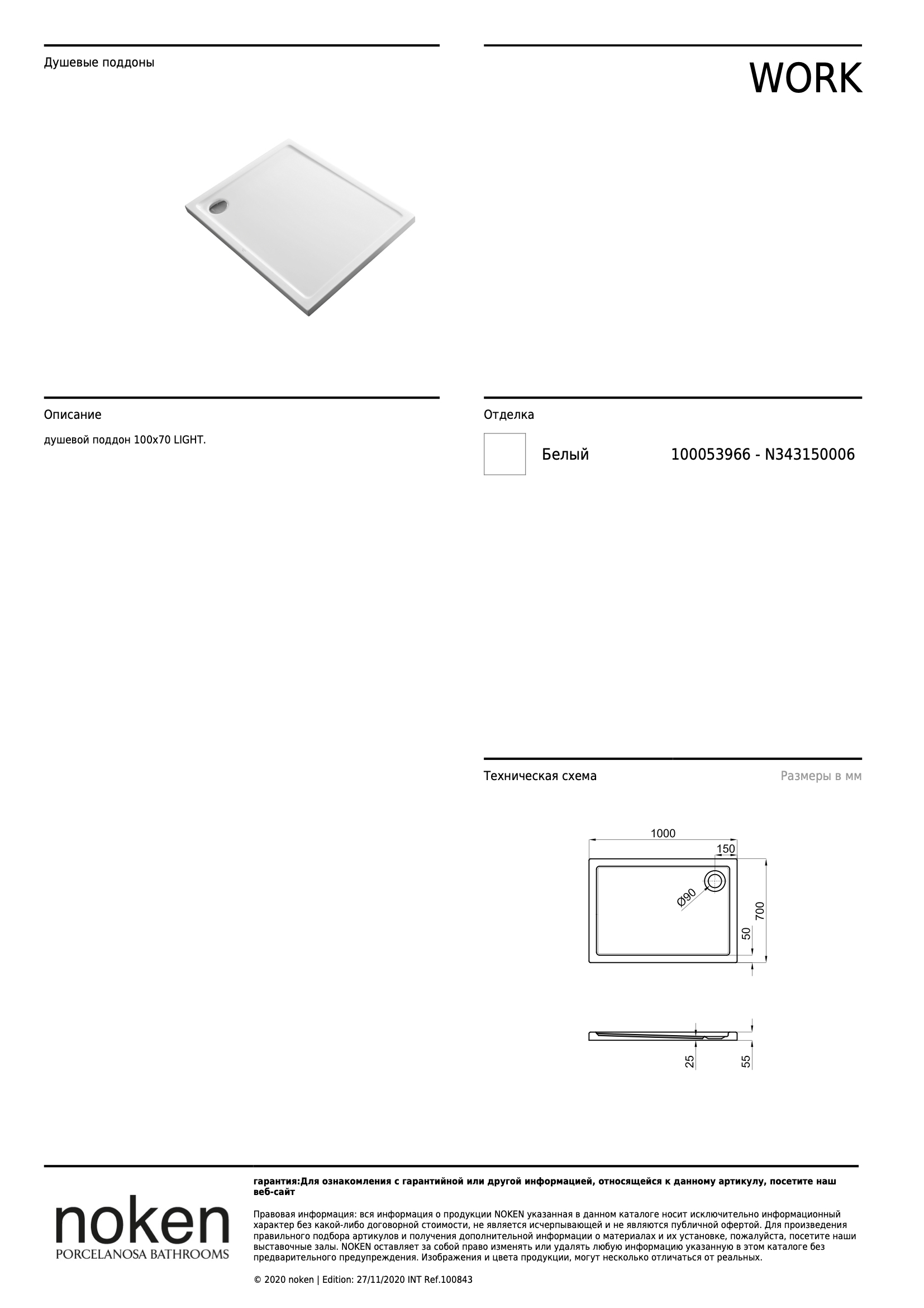 Душевой поддон Work Basic Bb 100x70