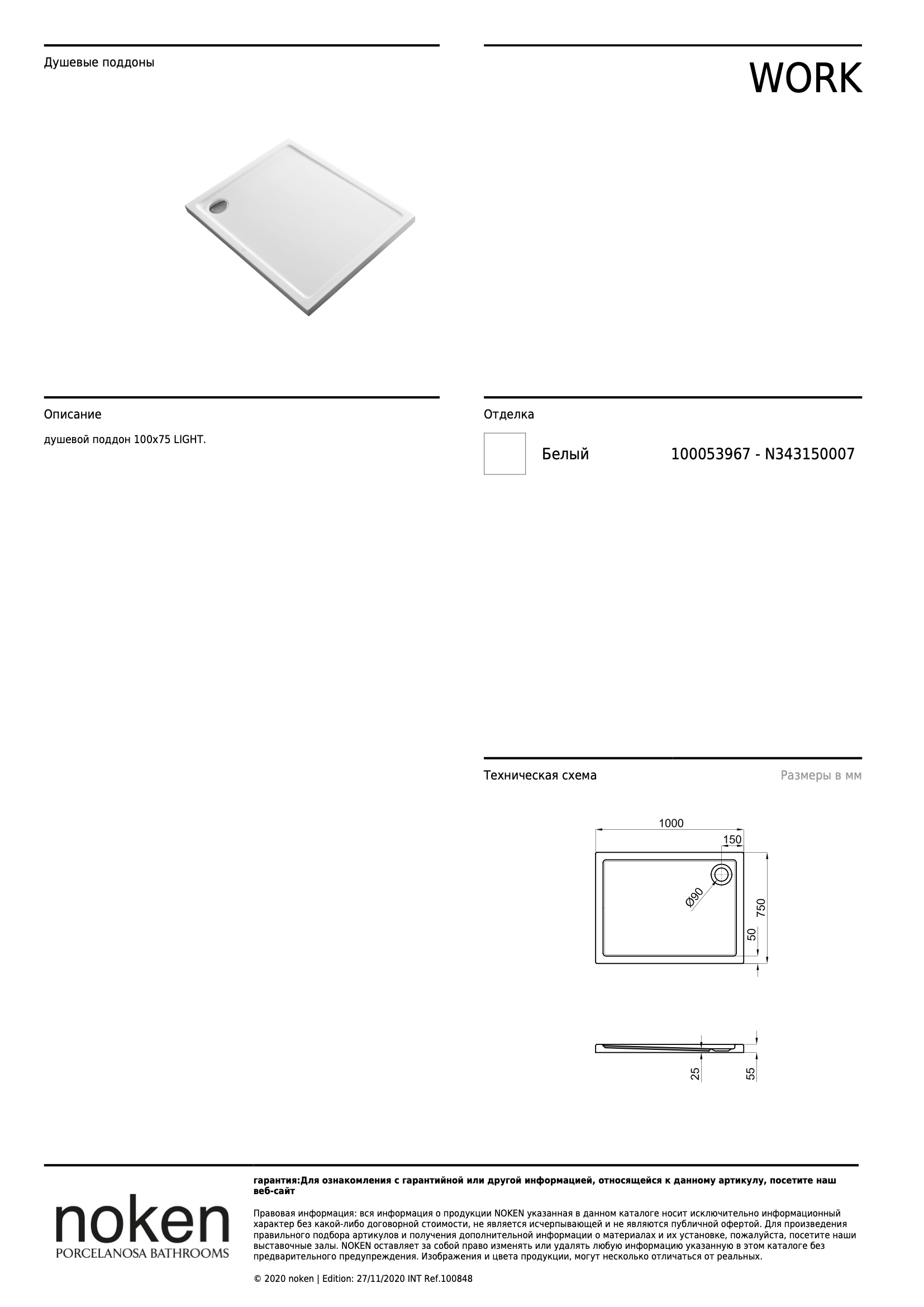Душевой поддон Work Basic Bb 100x75