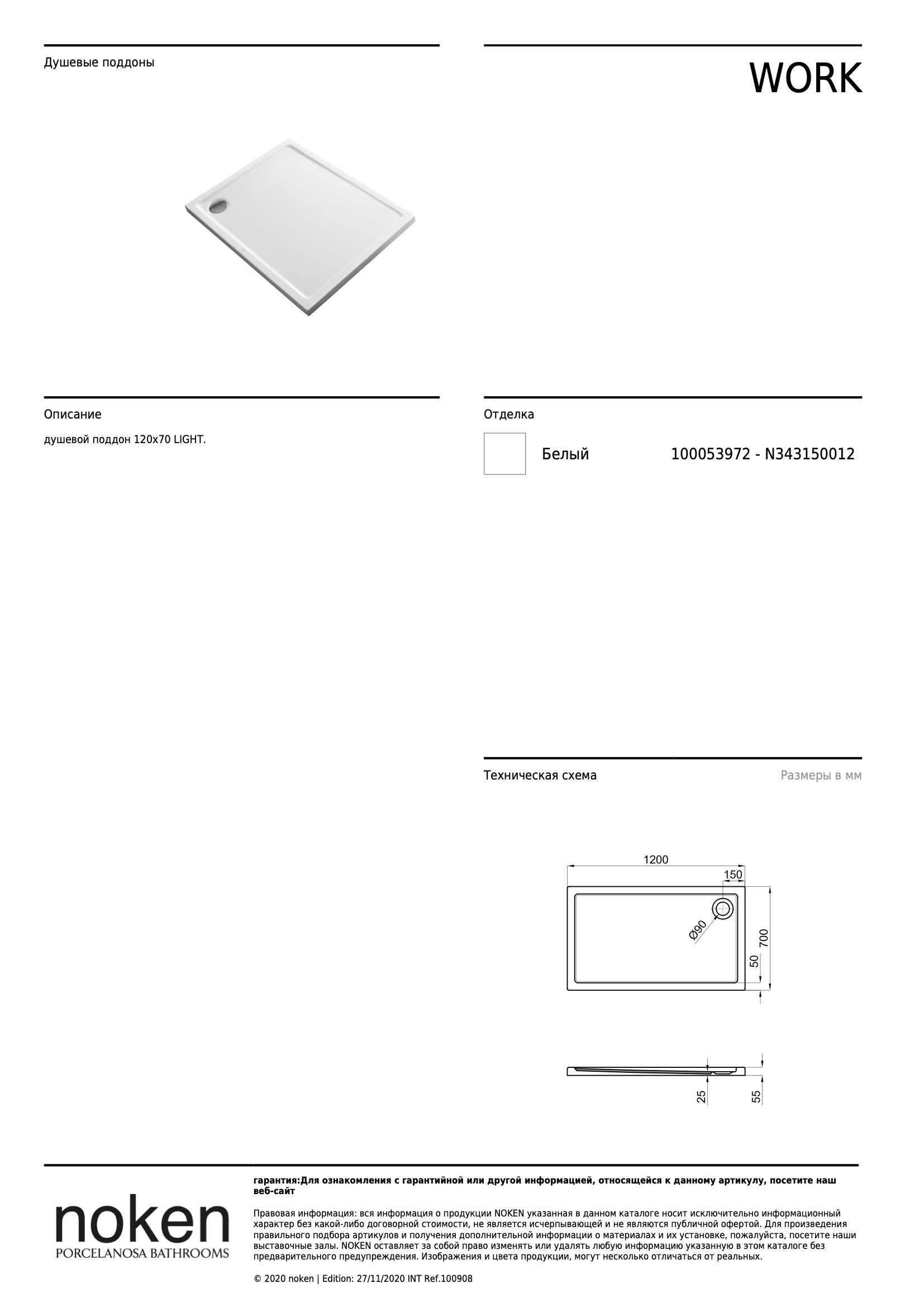 Душевой поддон Work Basic Bb 120x70