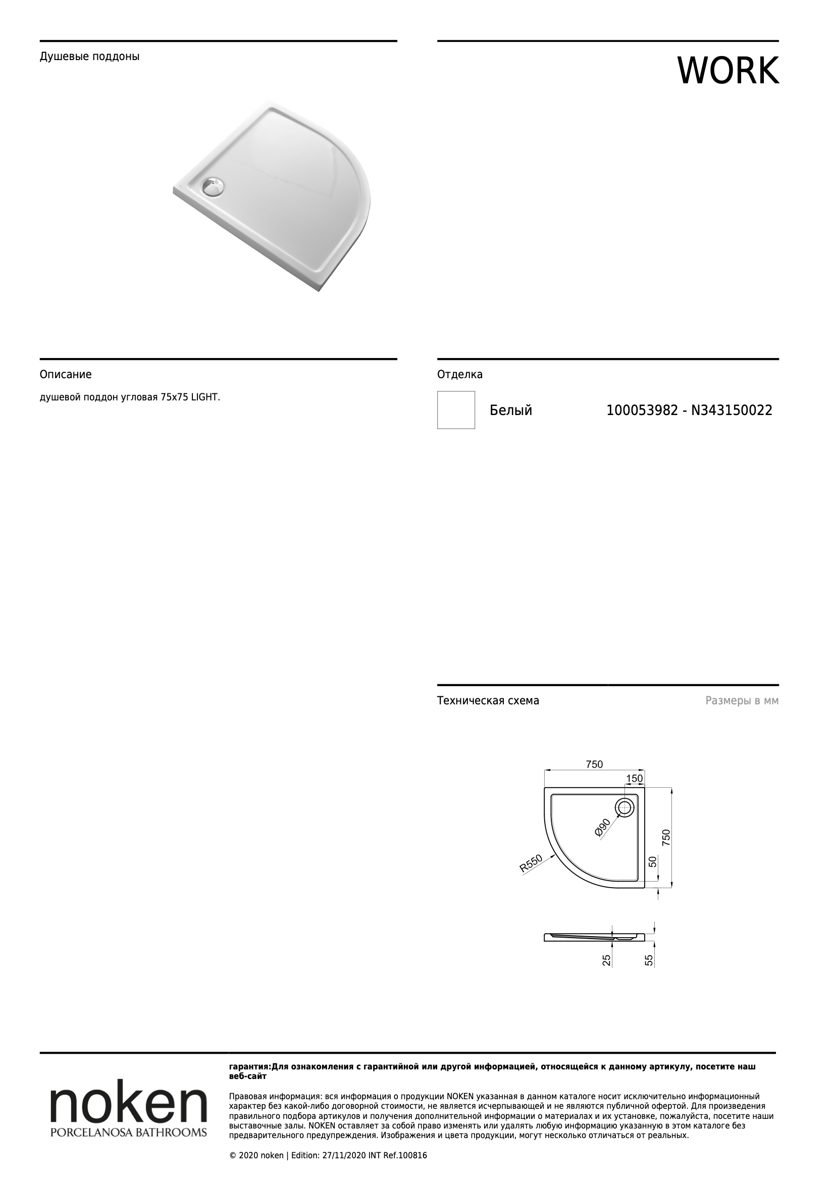 Душевой поддон Work Corner Basic Bb 75x75