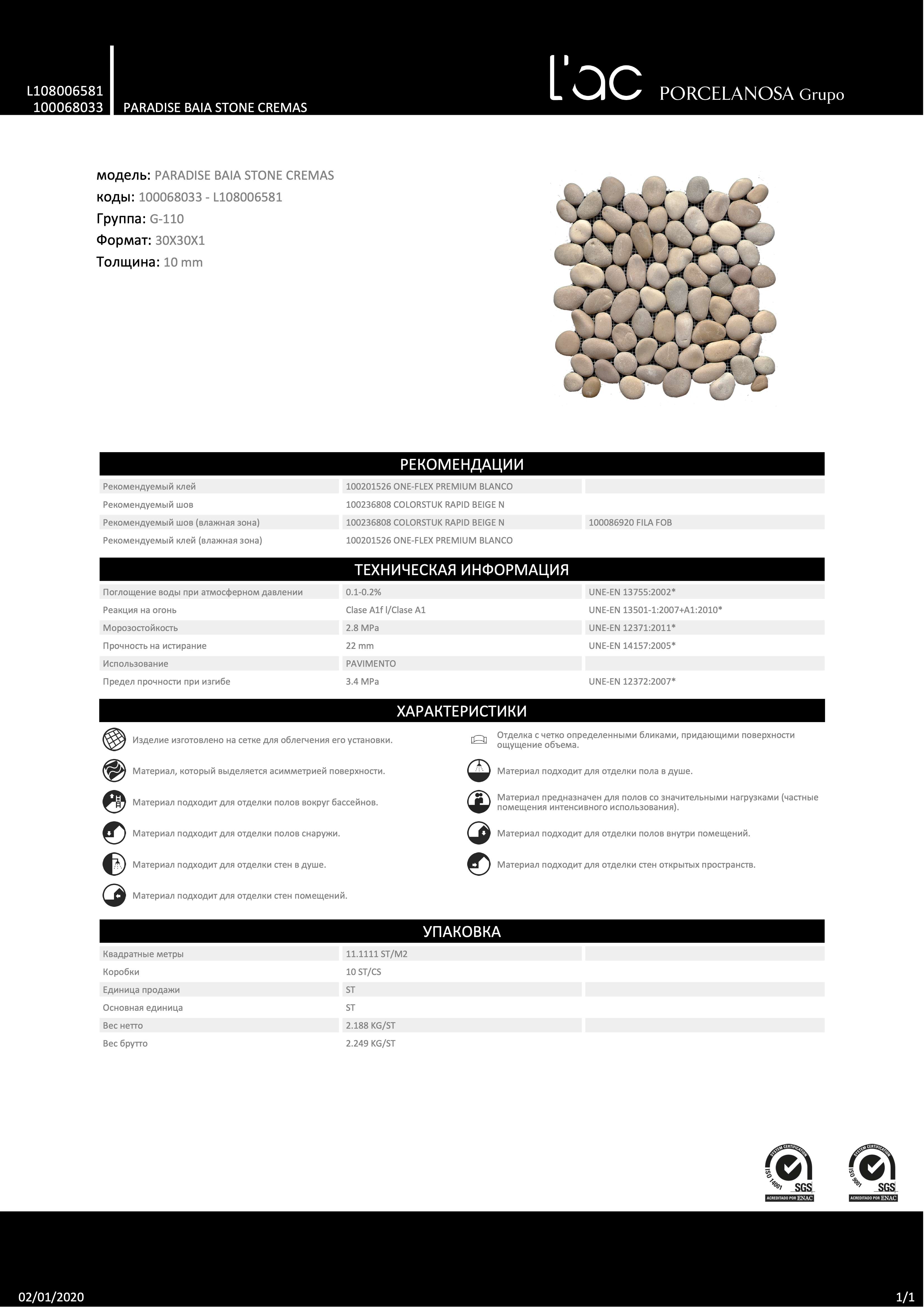 Мозаика Lantic Colonial Paradise Baia Stone Cremas 30x30x1 L108006581-100068033
