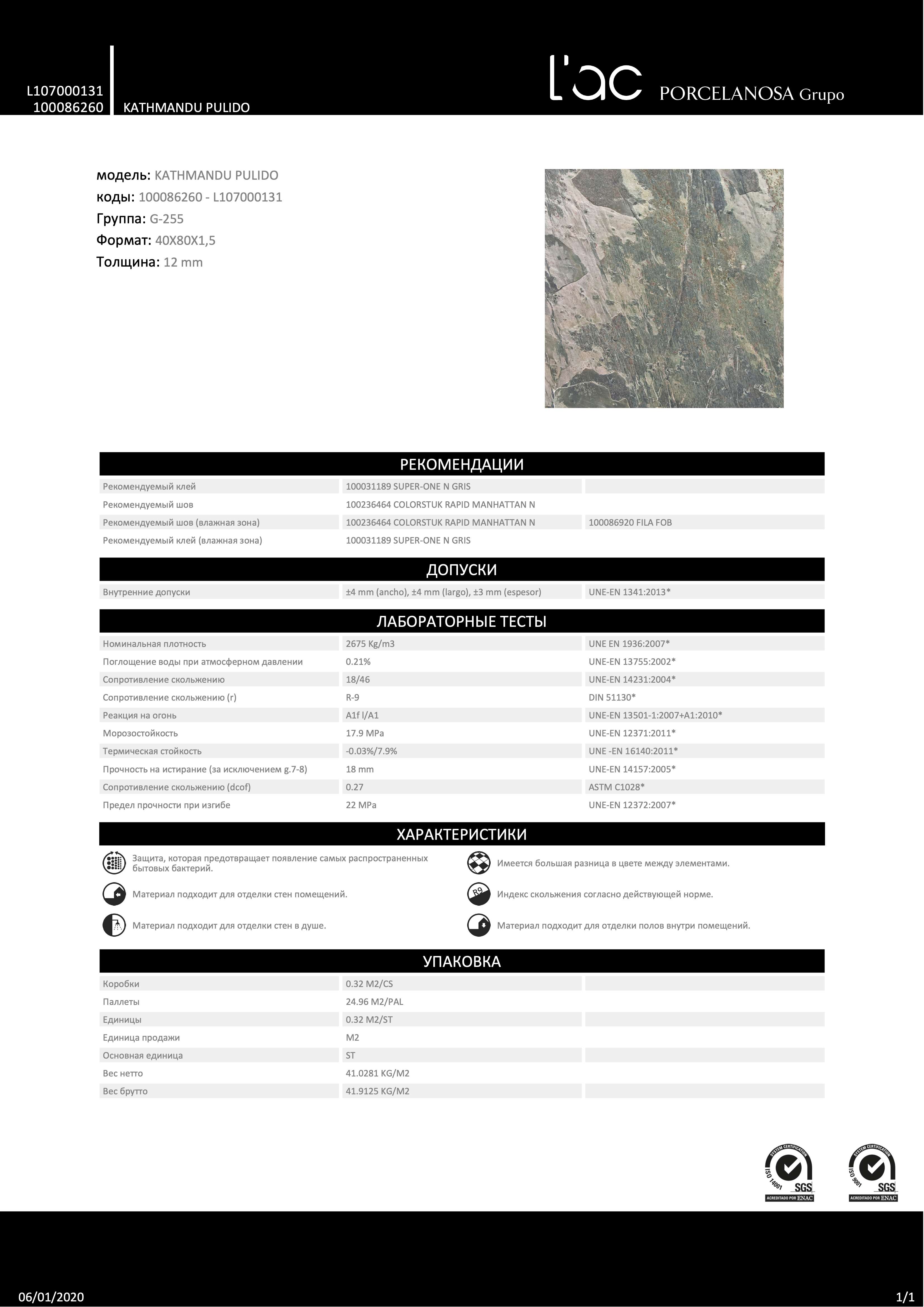 Lantic Colonial Kathmandu Pulido 40x80x1,5