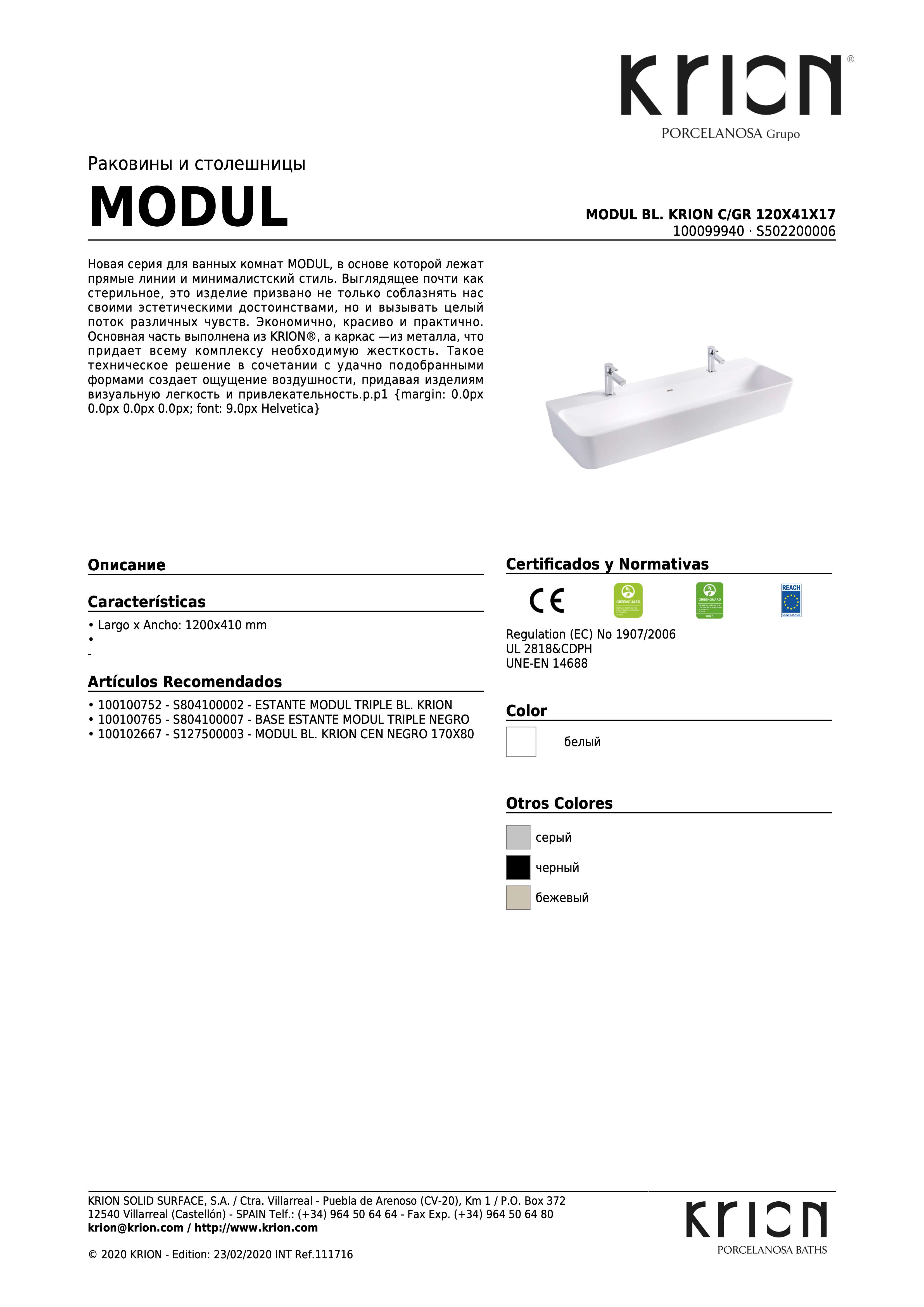 Modul Bl. Krion C/GR 120x41x17