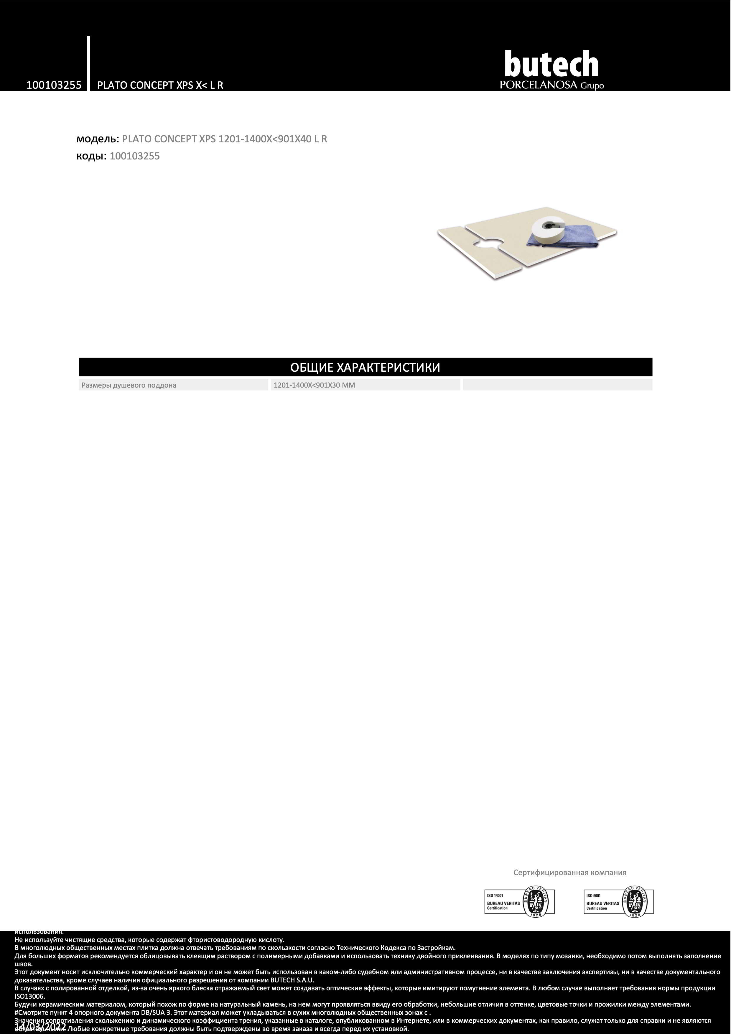 Butech Душевой поддон Plato Concept Xps X< L R (1201-1400) 901x40
