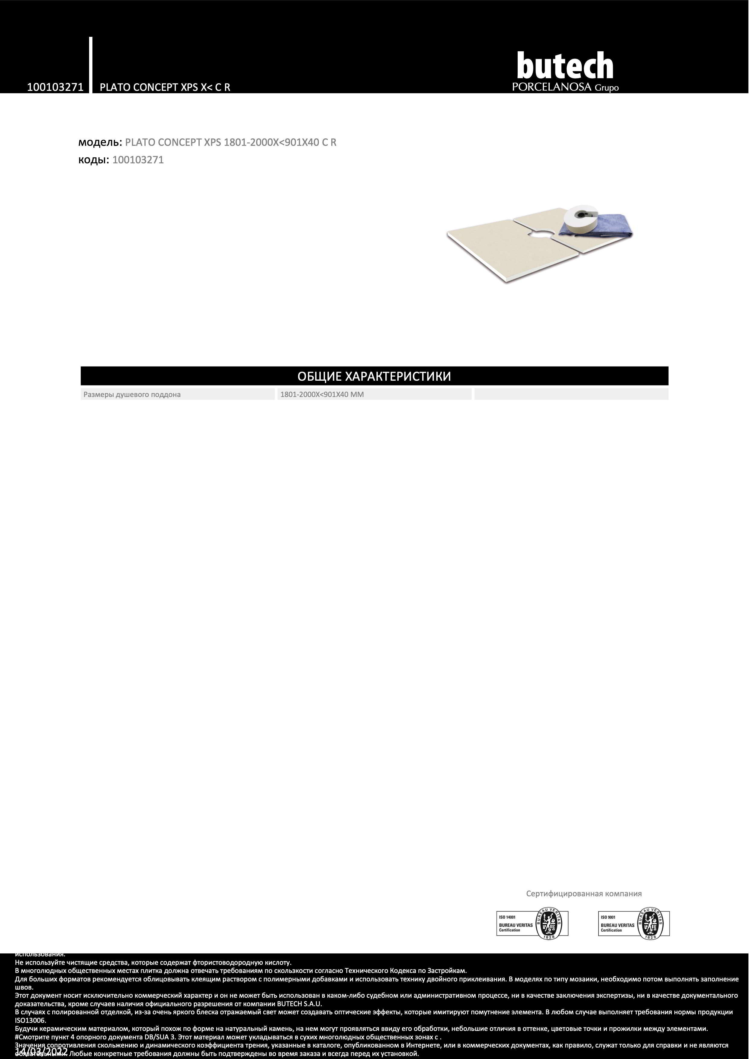 Butech Душевой поддон Plato Concept Xps X< C R (1801-2000) 901x40