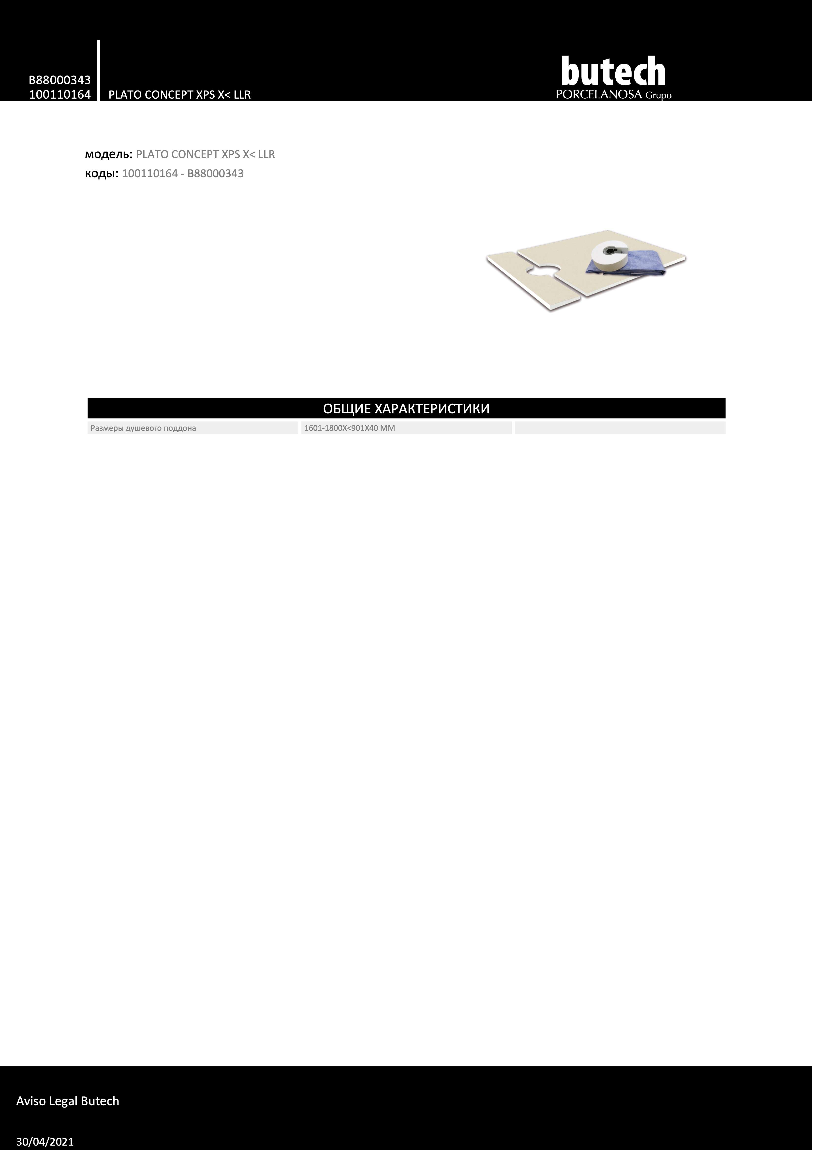 Butech 100110164