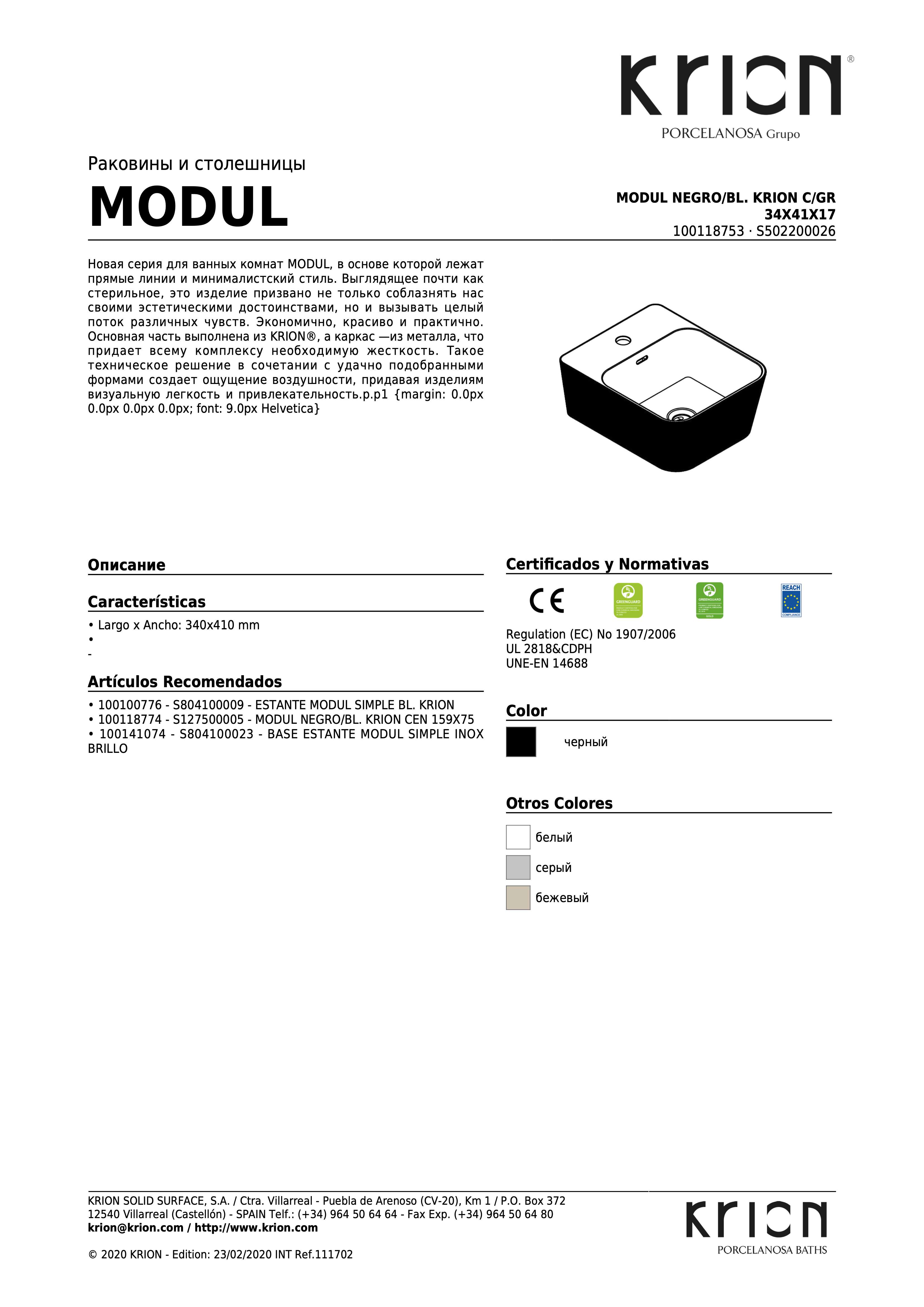 Modul Negro/Bl. Krion C/GR 34x41x17