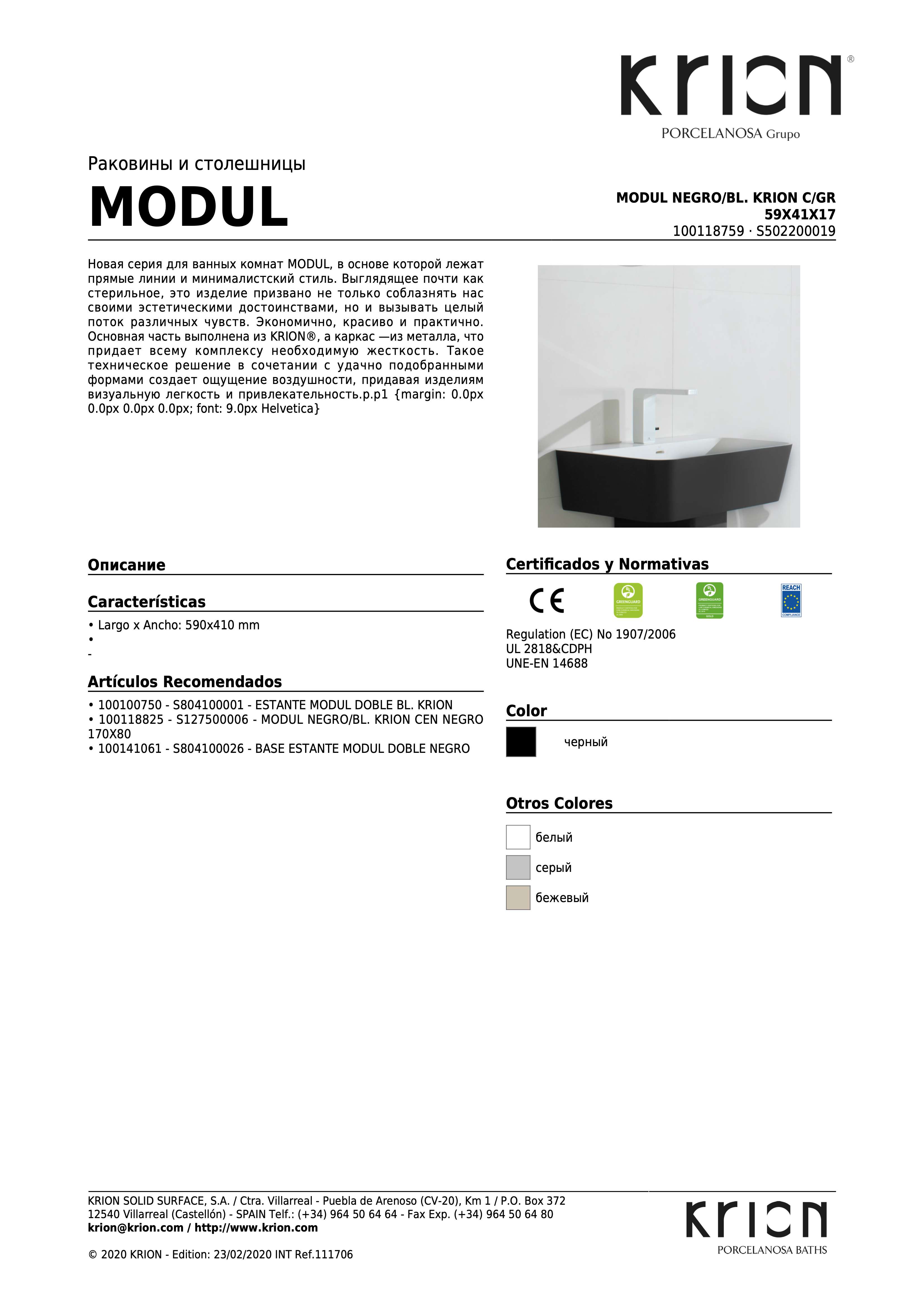 Modul Negro/Bl. Krion C/GR 59x41x17