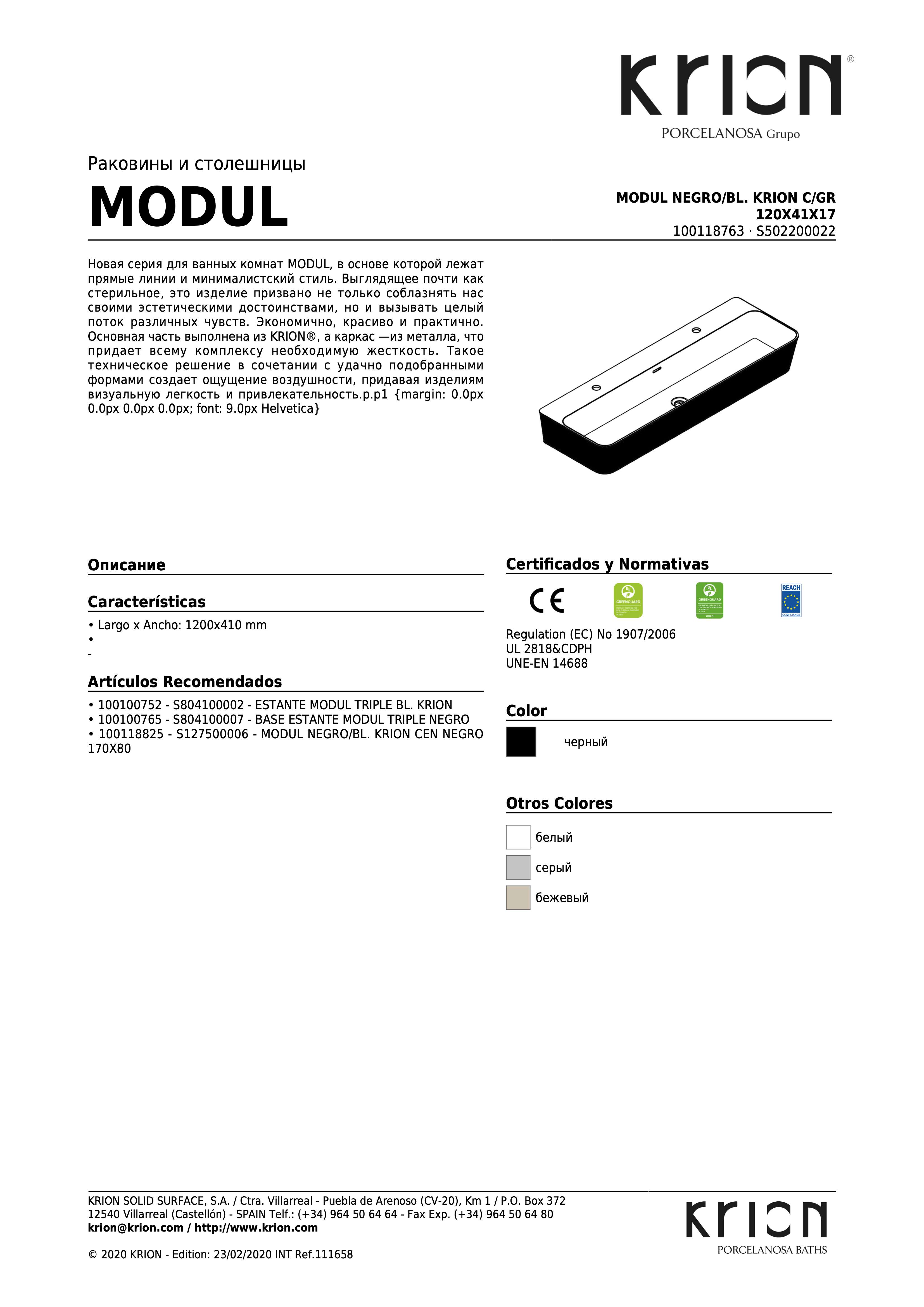 Modul Negro/Bl. Krion C/GR 120x41x17