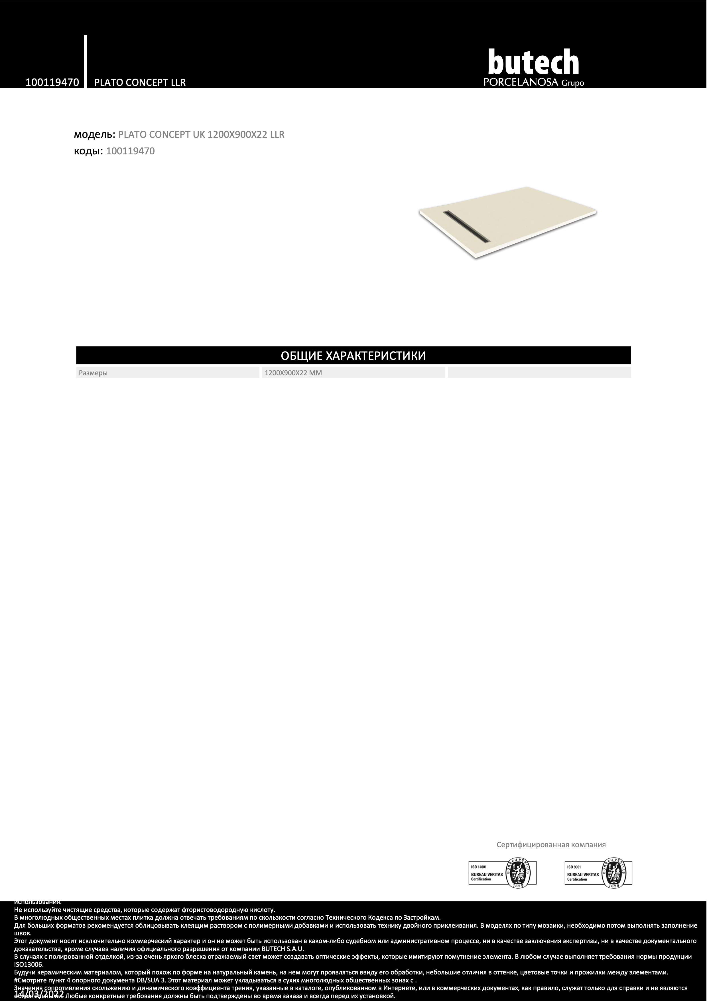 Butech Душевой поддон Plato Concept Llr 1200x900x22