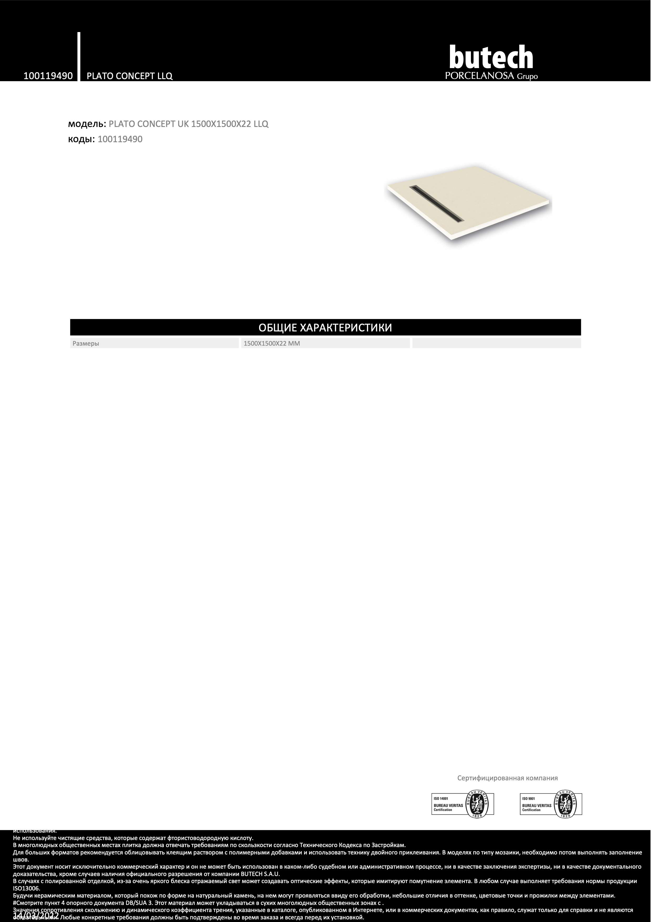 Butech Душевой поддон Plato Concept Llq 1500x1500x22