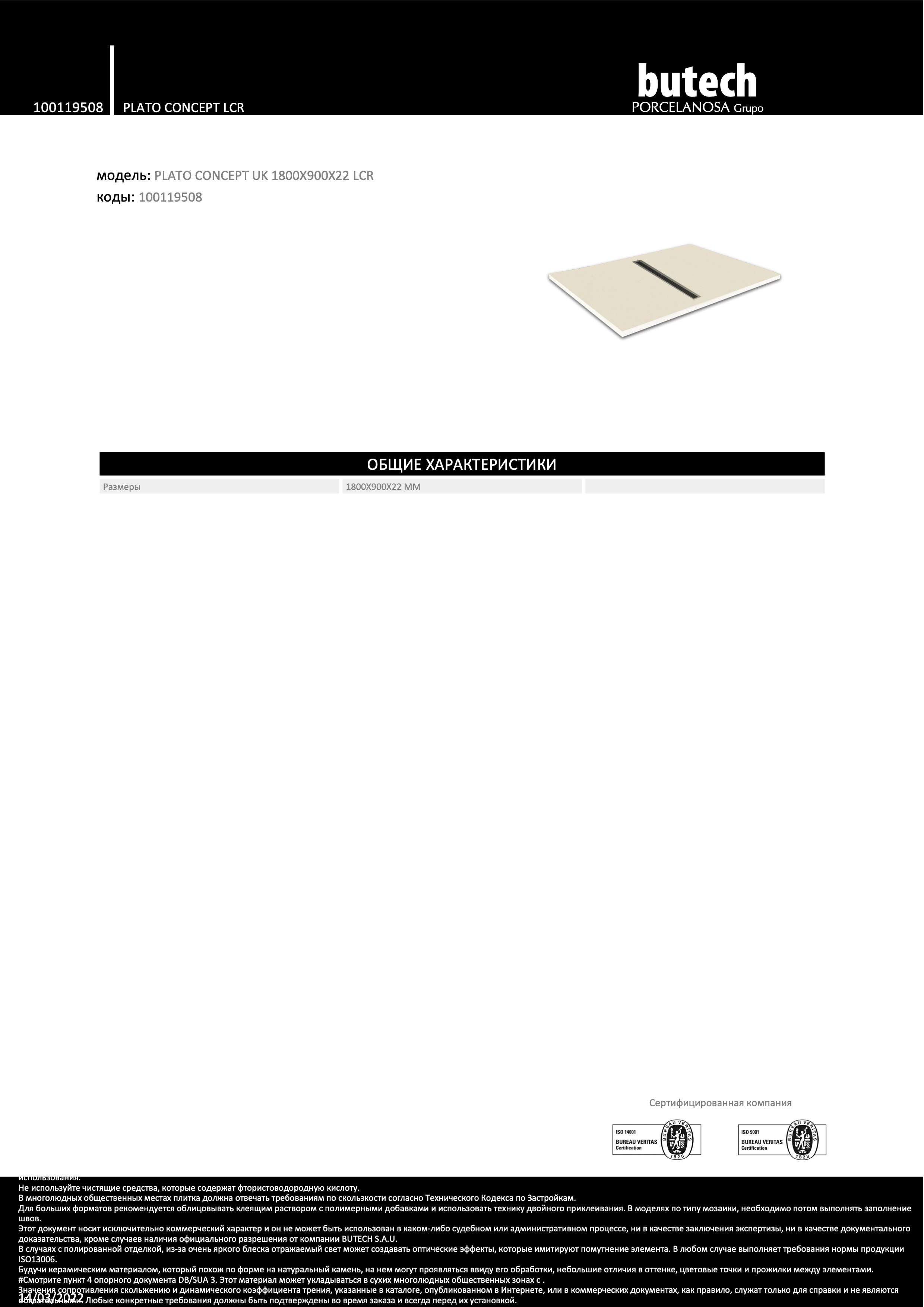 Butech Душевой поддон Plato Concept Lcr 1800x900x22