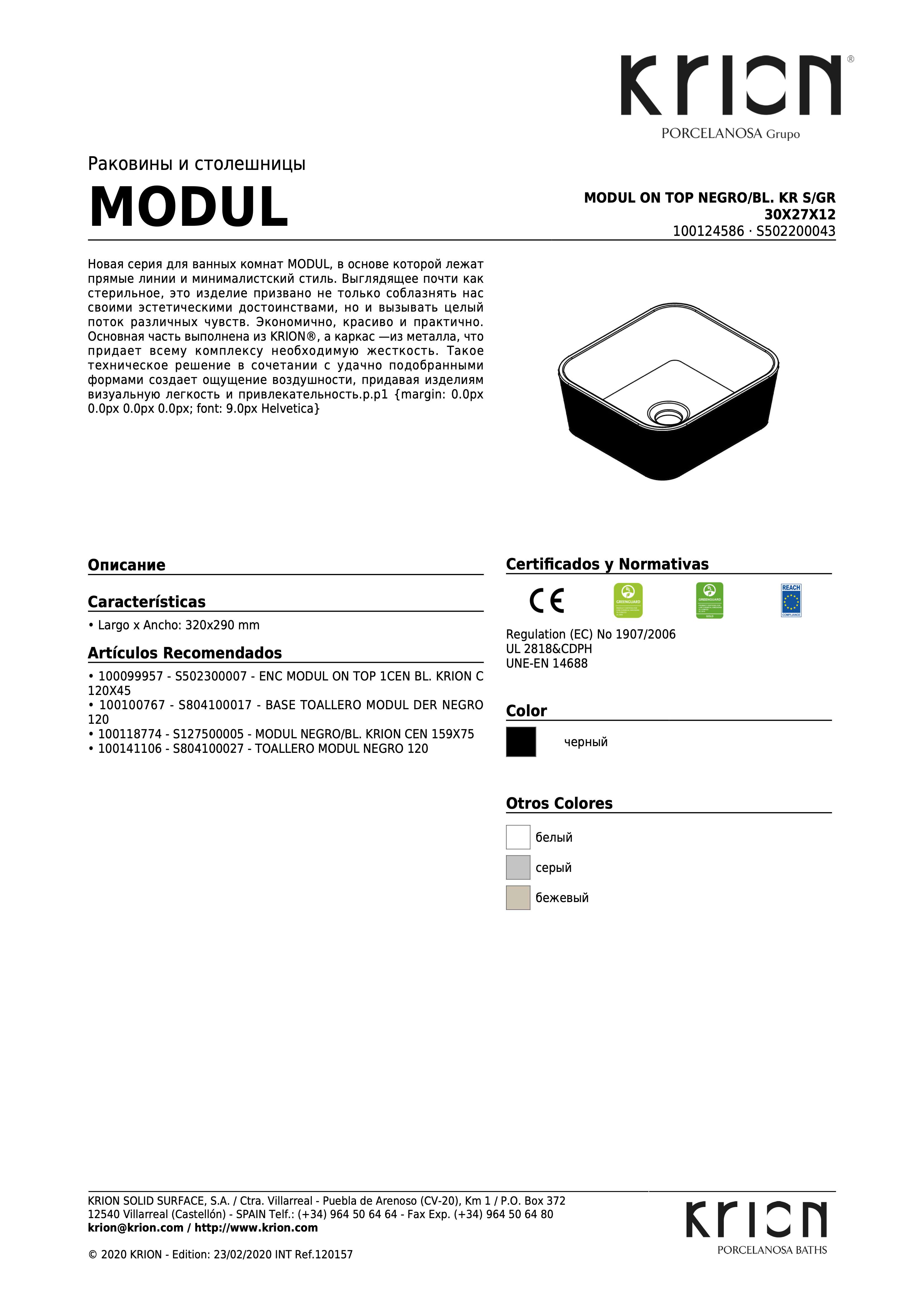 Krion Modul On Top Negro/Bl. Kr S/Gr 30x27x12