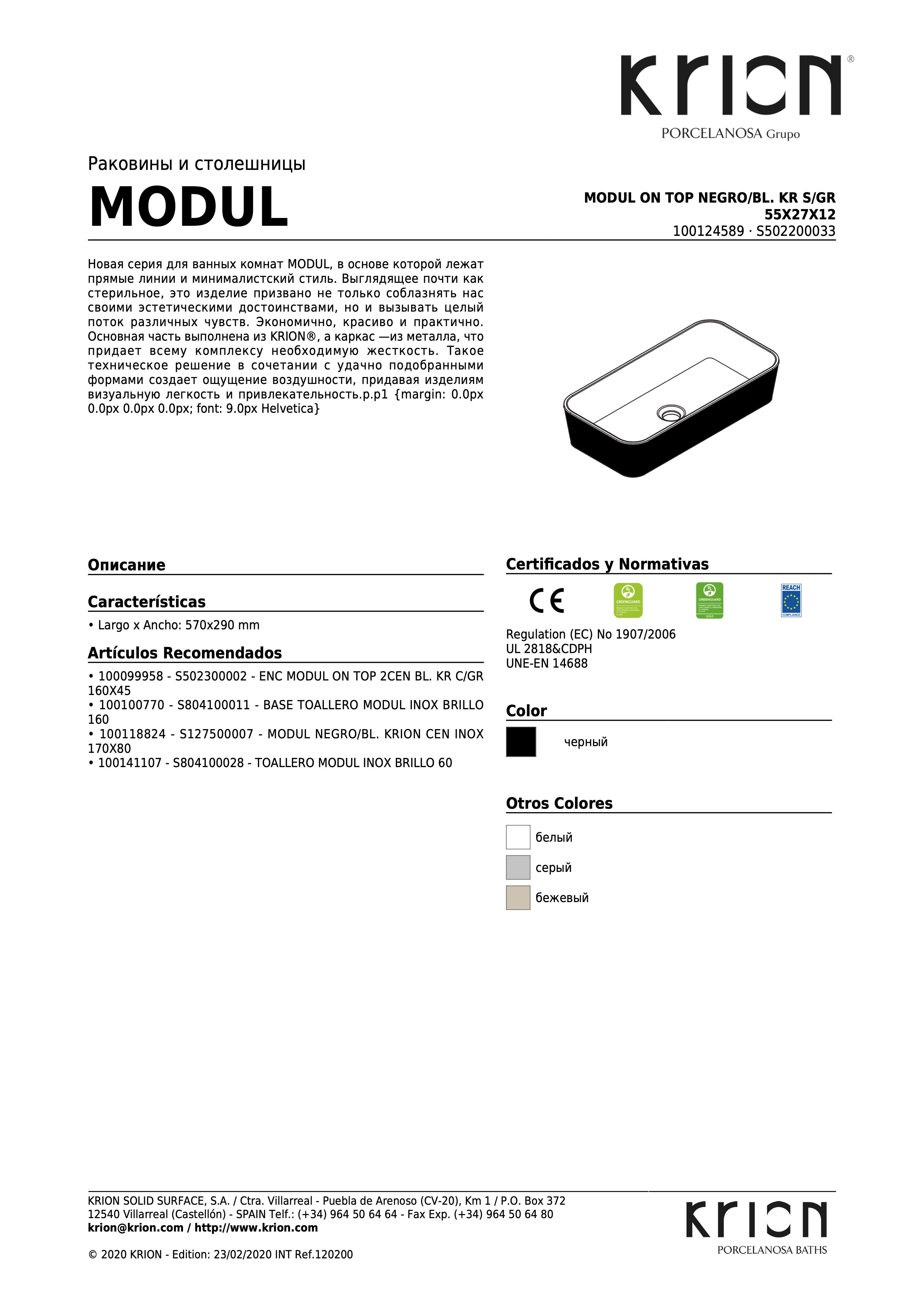 Krion Modul On Top Negro/Bl. Kr S/Gr 55x27x12