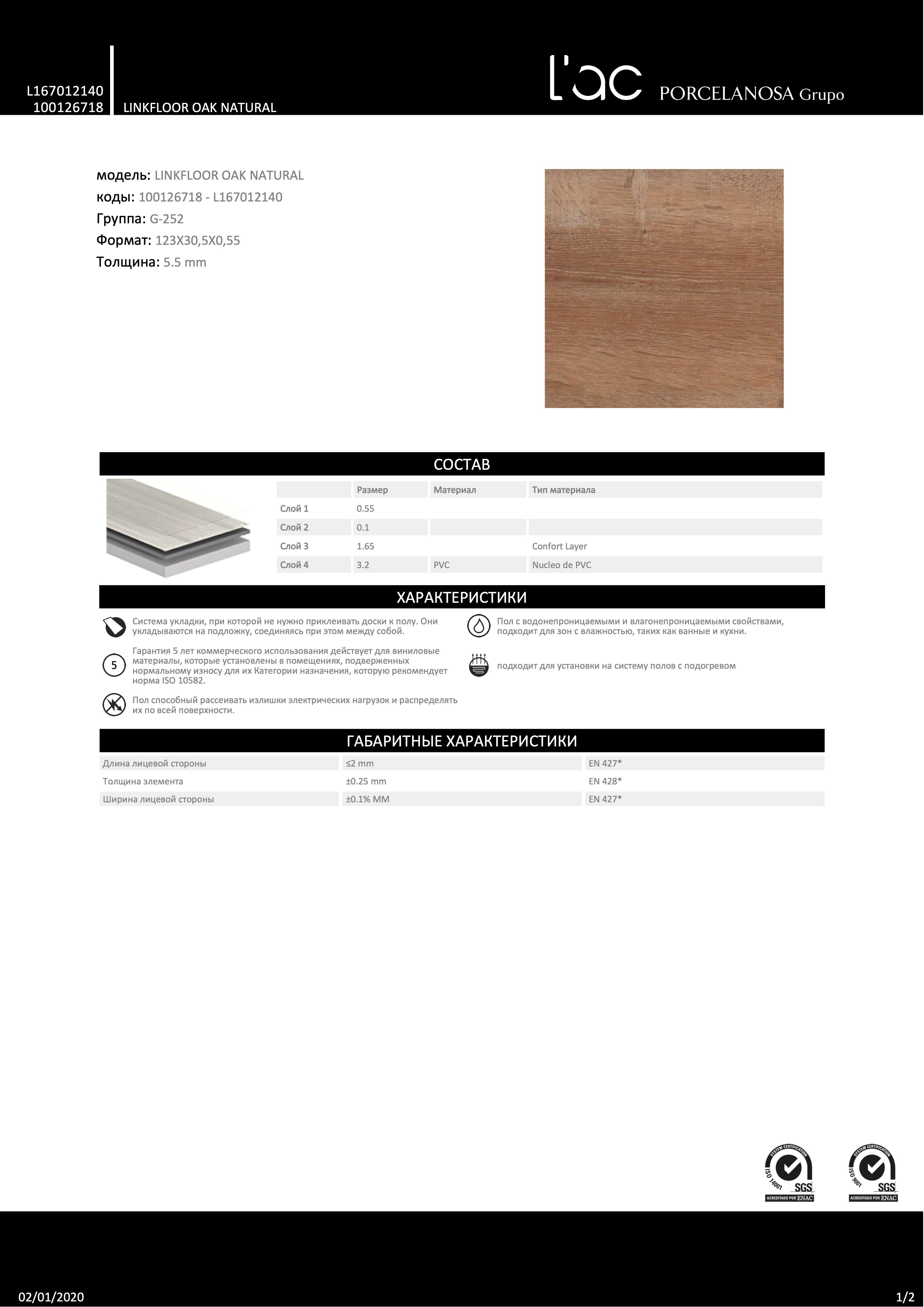 Linkfloor Lantic Colonial Oak Natural 123x30.5x0.55 L167012140-100126718