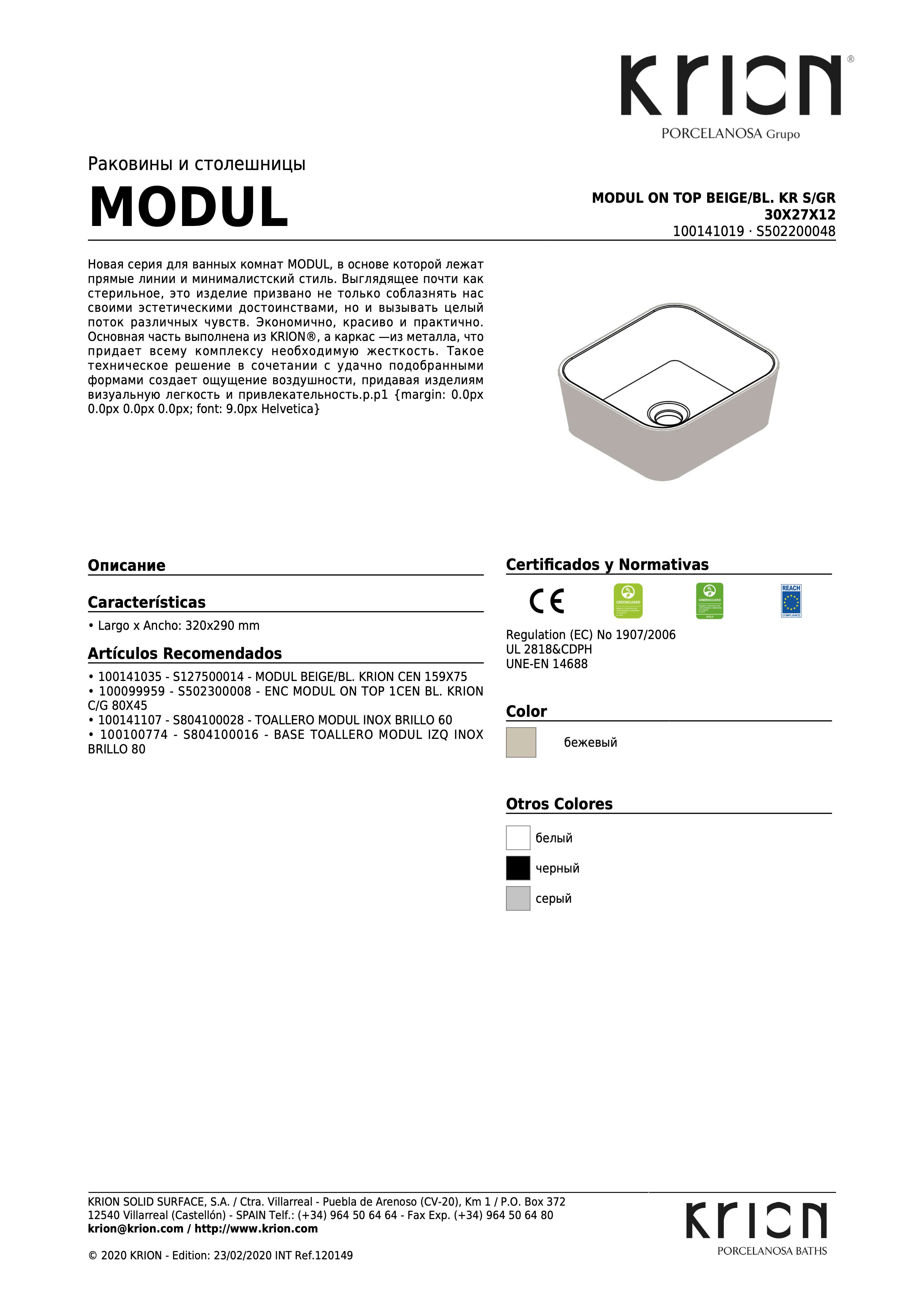 Krion Modul On Top Beige/Bl. Kr S/Gr 30x27x12