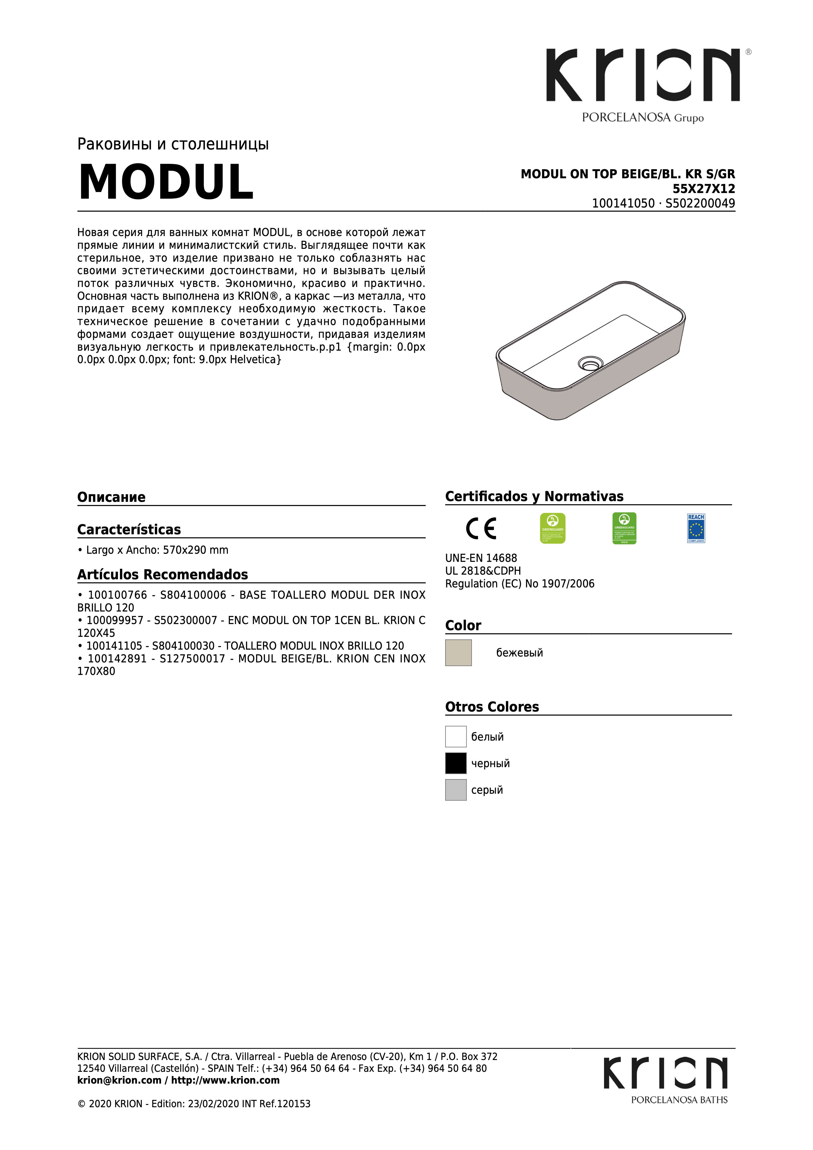 Krion Modul On Top Beige/Bl. Kr S/Gr 55x27x12