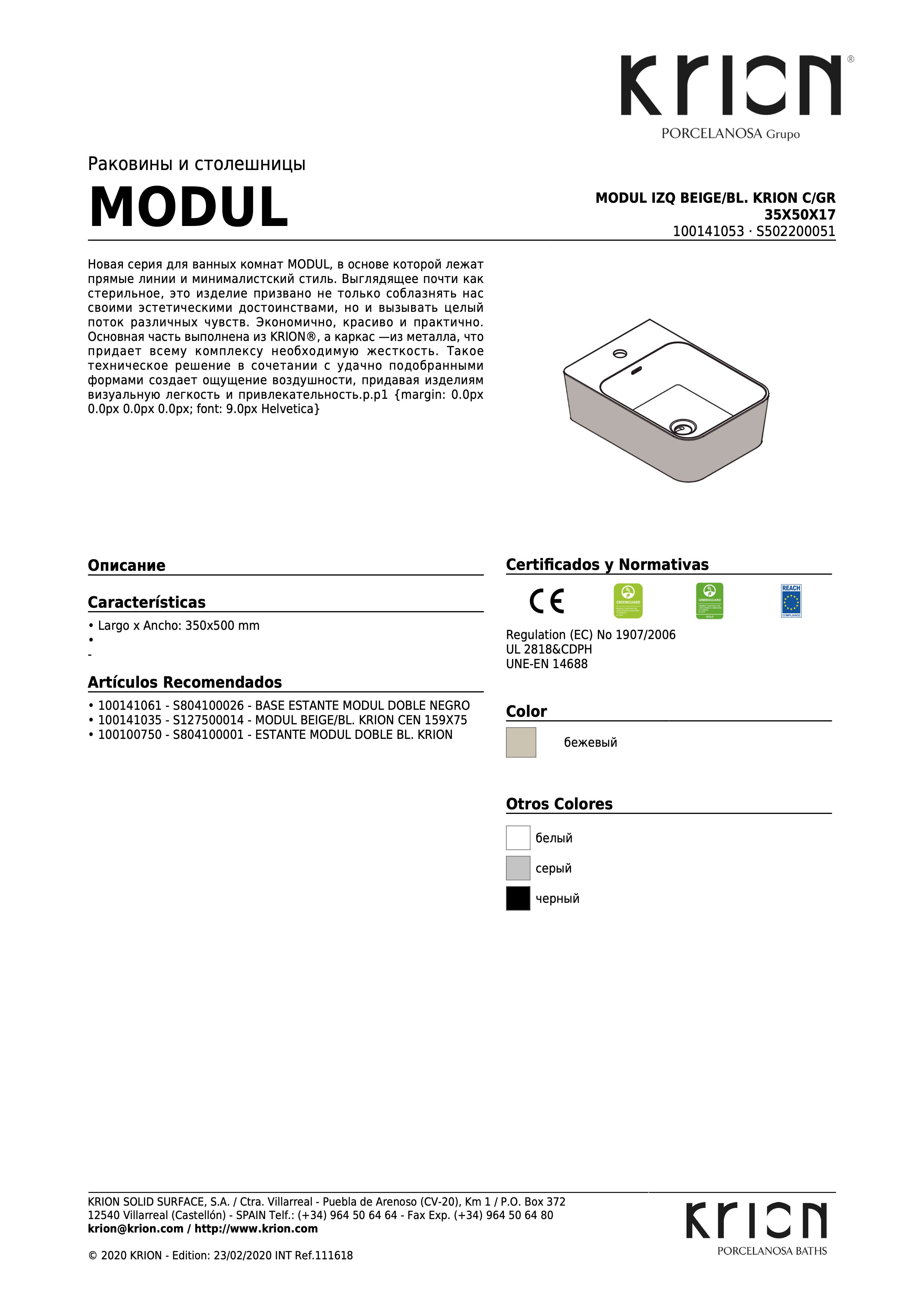 Modul Izq Beige/Bl. Krion C/GR 35x50x17