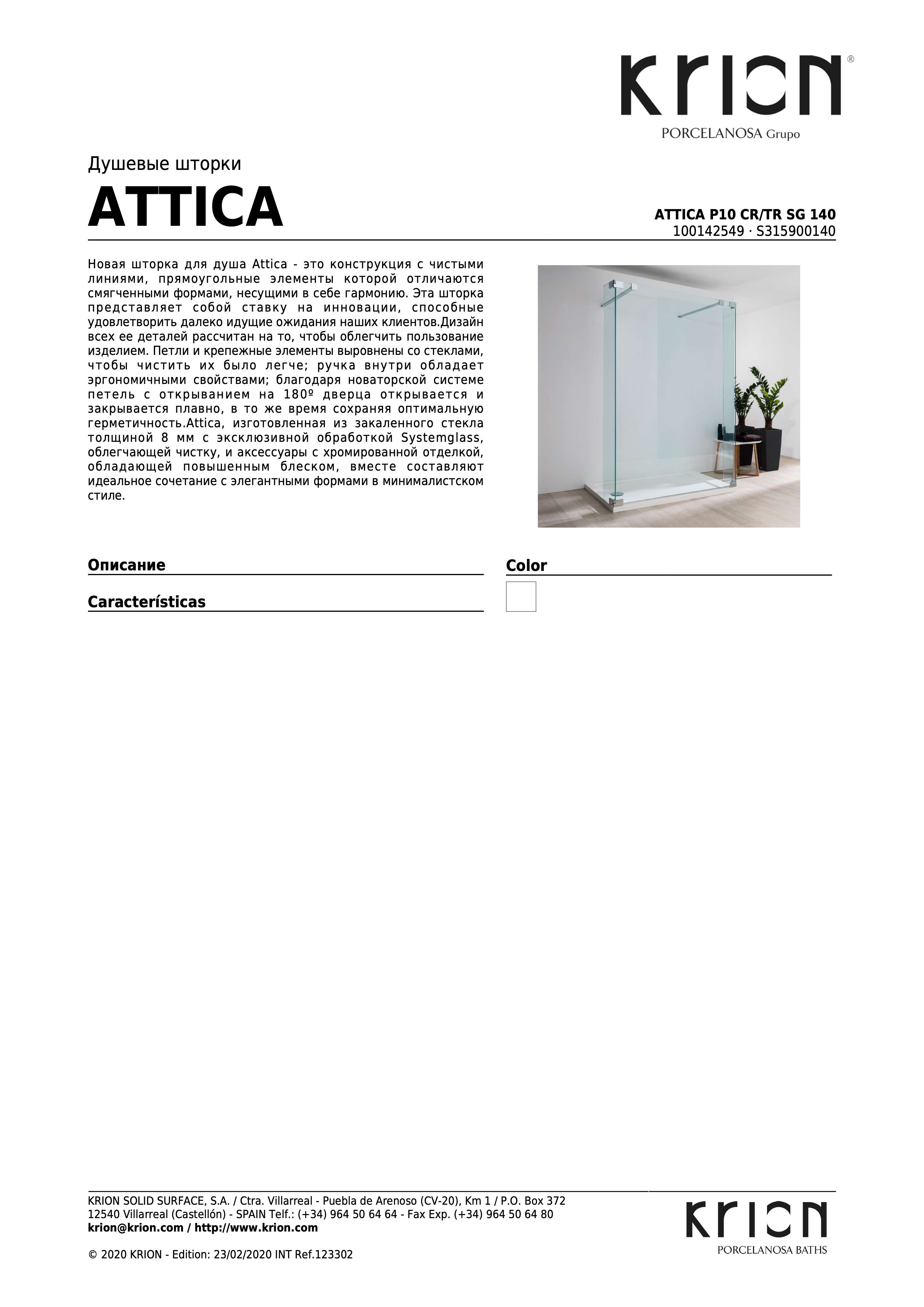 Krion Attica P10 CR/TR Sg 140