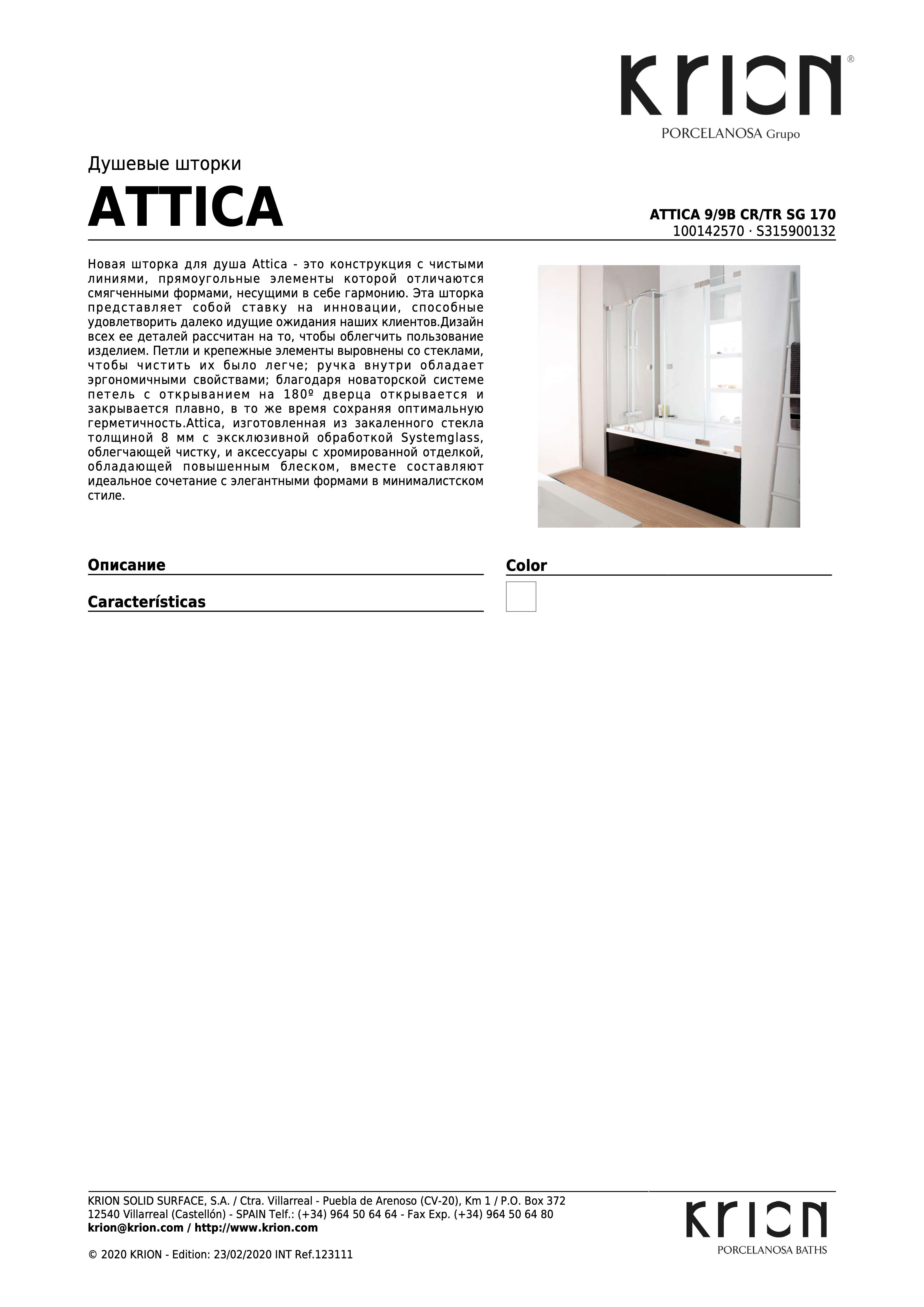 Krion Attica 9/9b CR/TR Sg 170