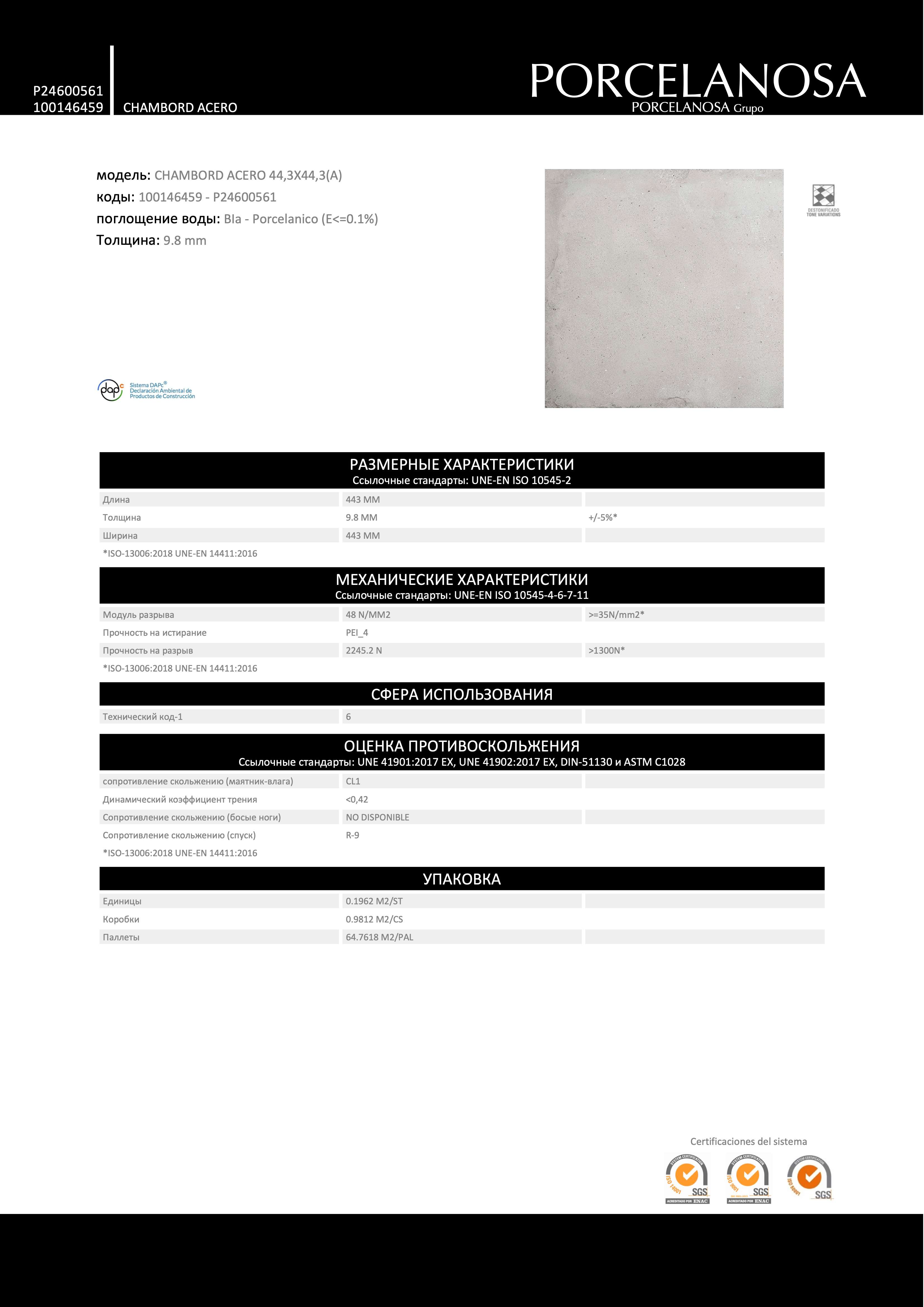 Porcelanosa 100146459