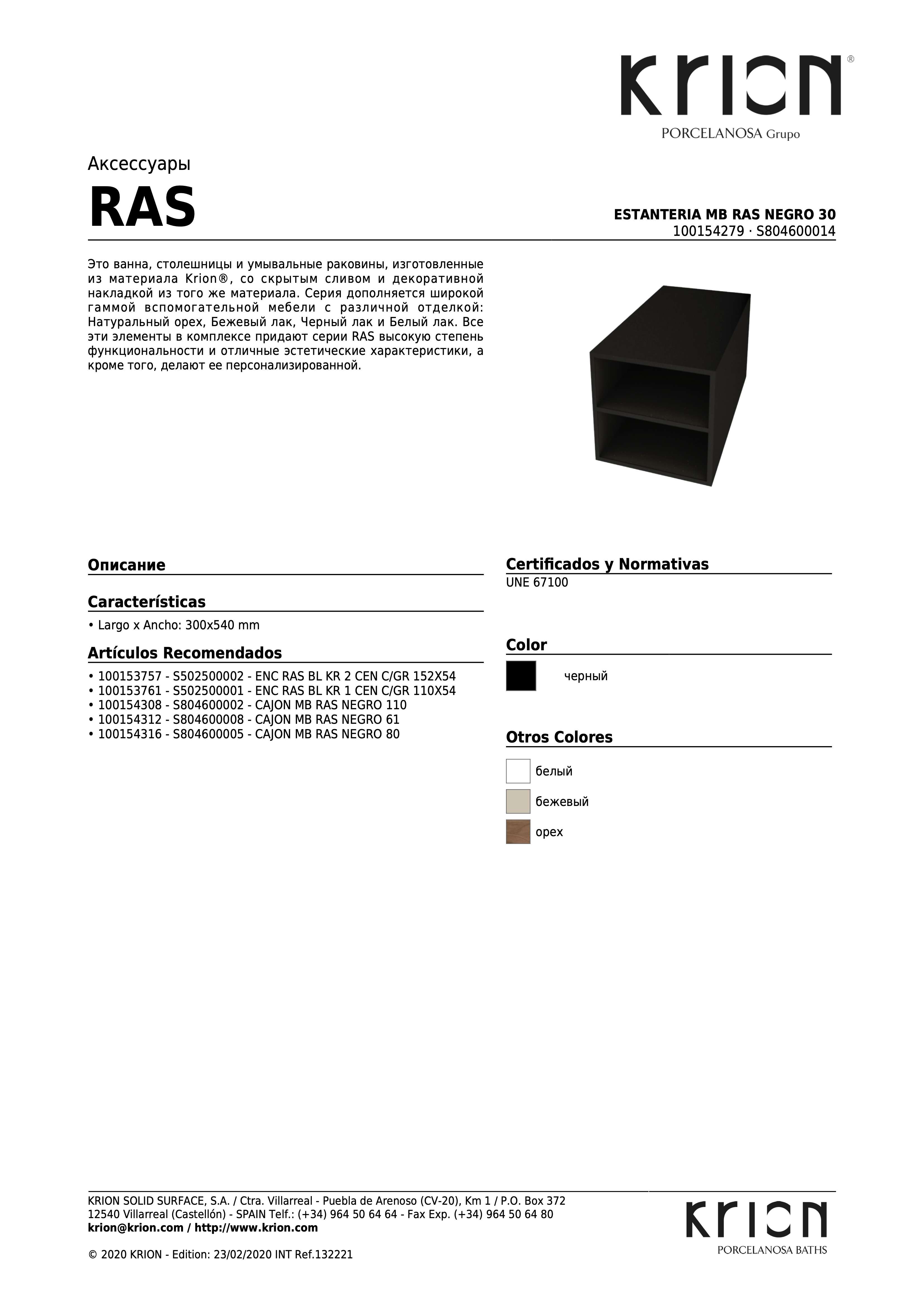 Krion Estanteria Mb Ras Negro 30