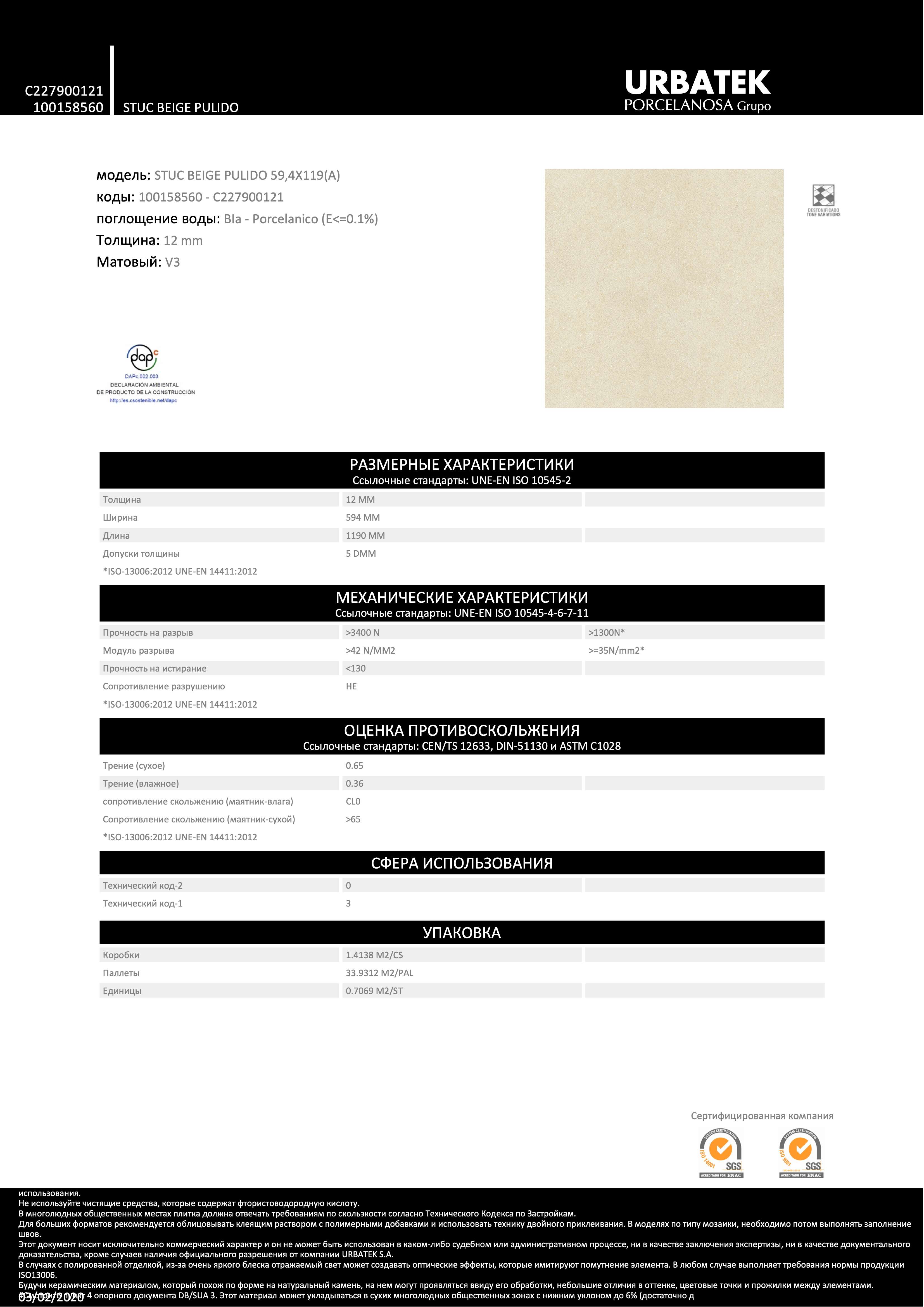 Urbatek Stuc Beige Pulido 59.4x119
