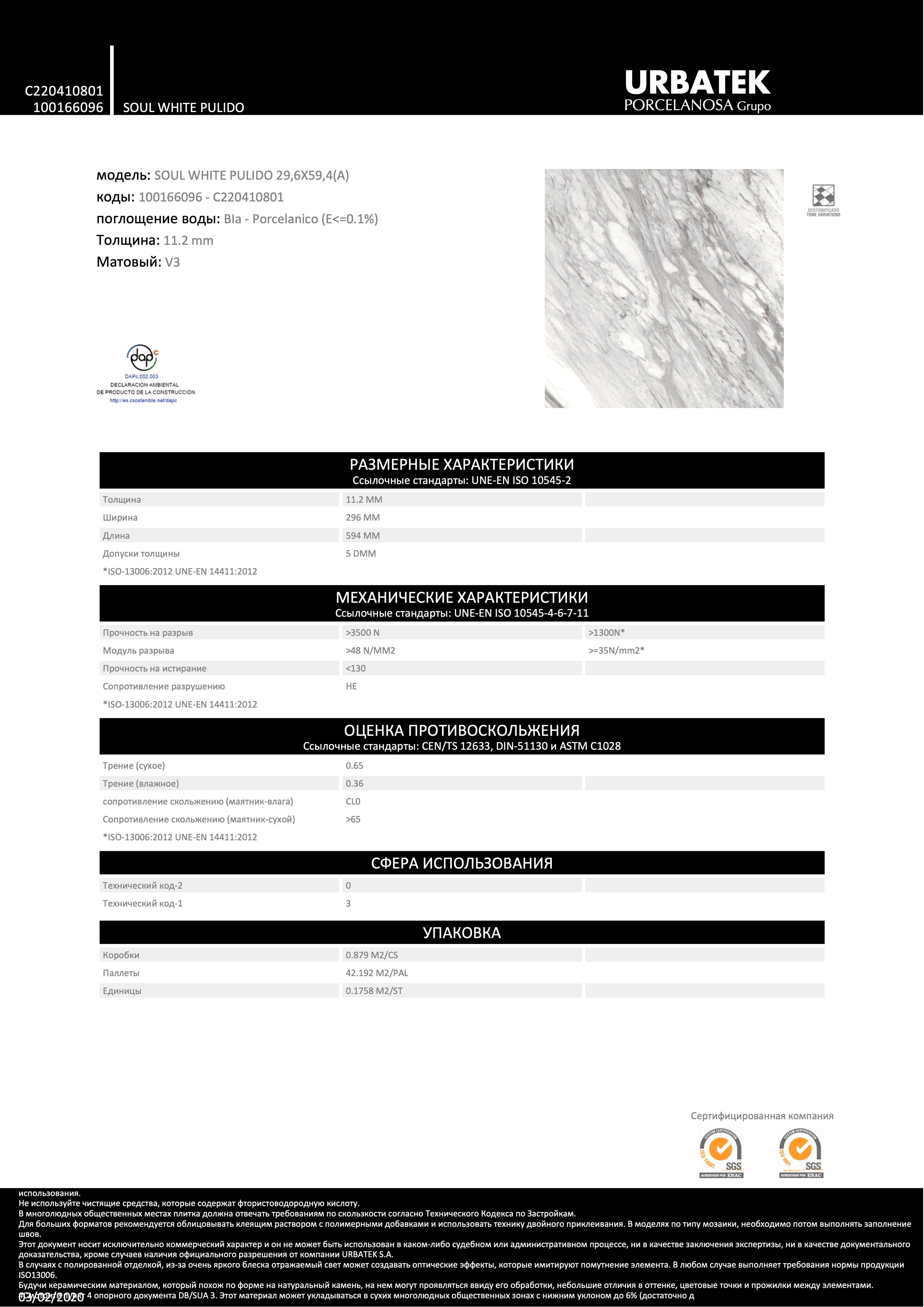 Urbatek Soul White Pulido 29.6x59.4