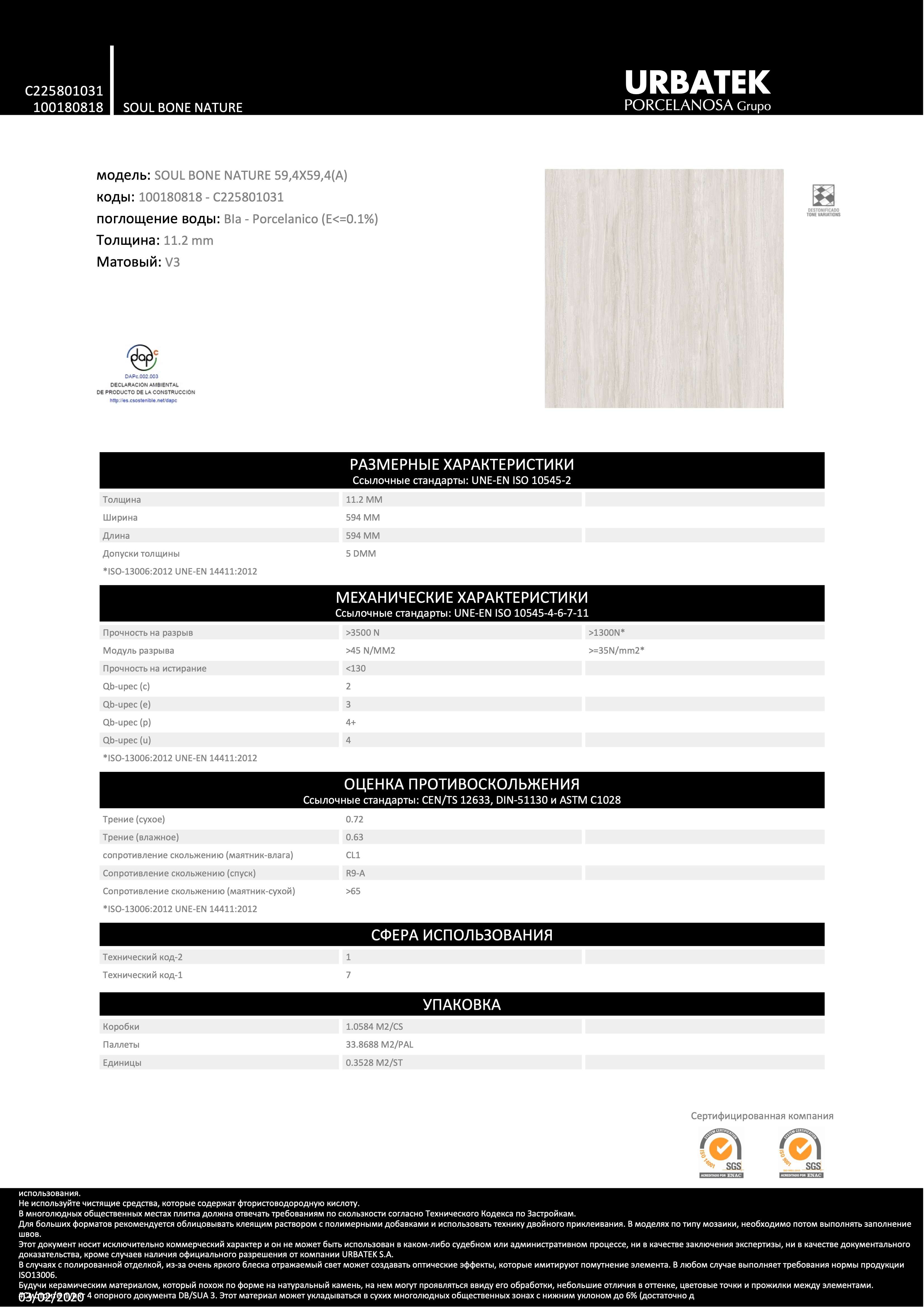 Urbatek Soul Bone Nature 59.4x59.4