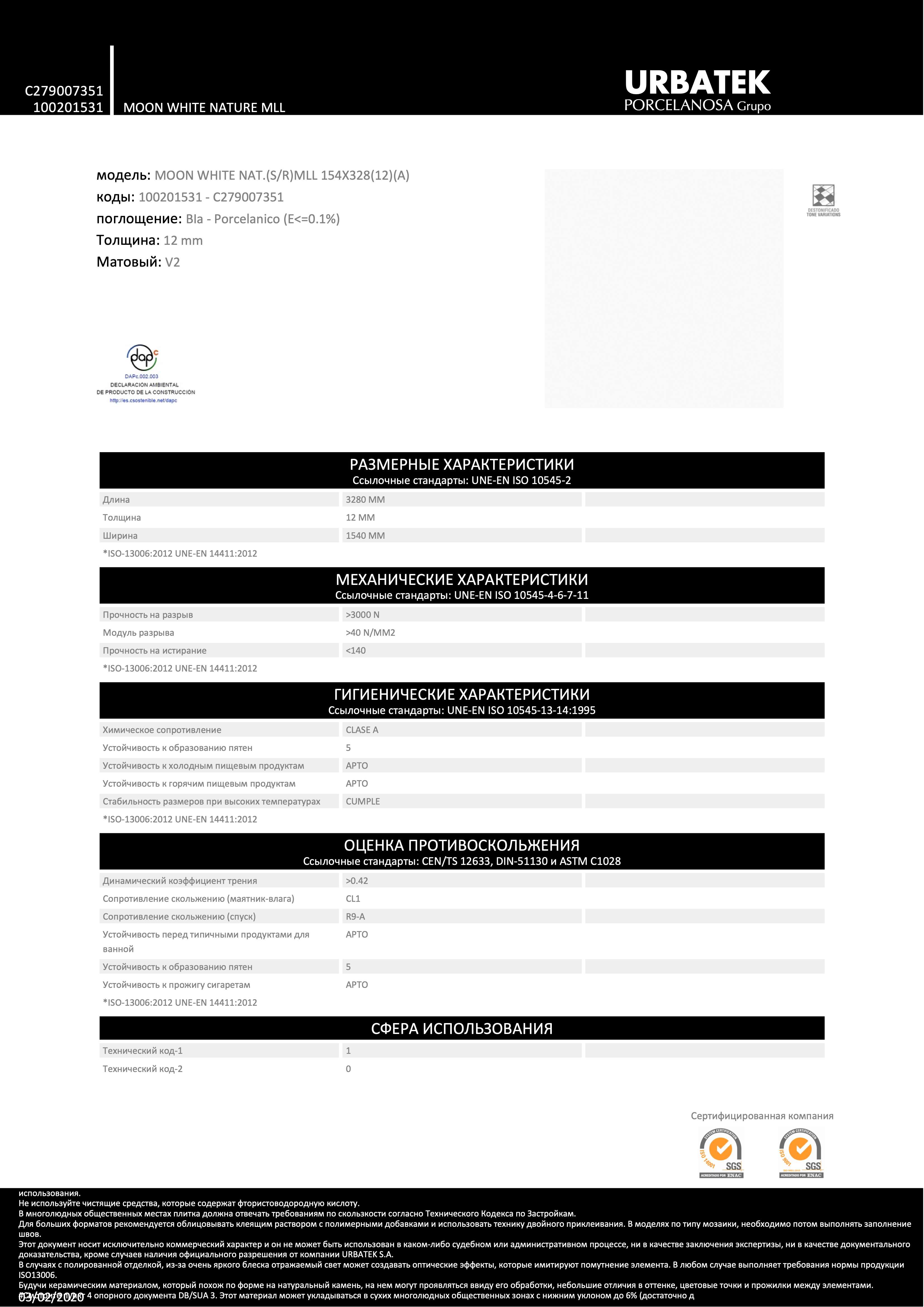 Urbatek Xtone Moon White Nature Mll 154x328
