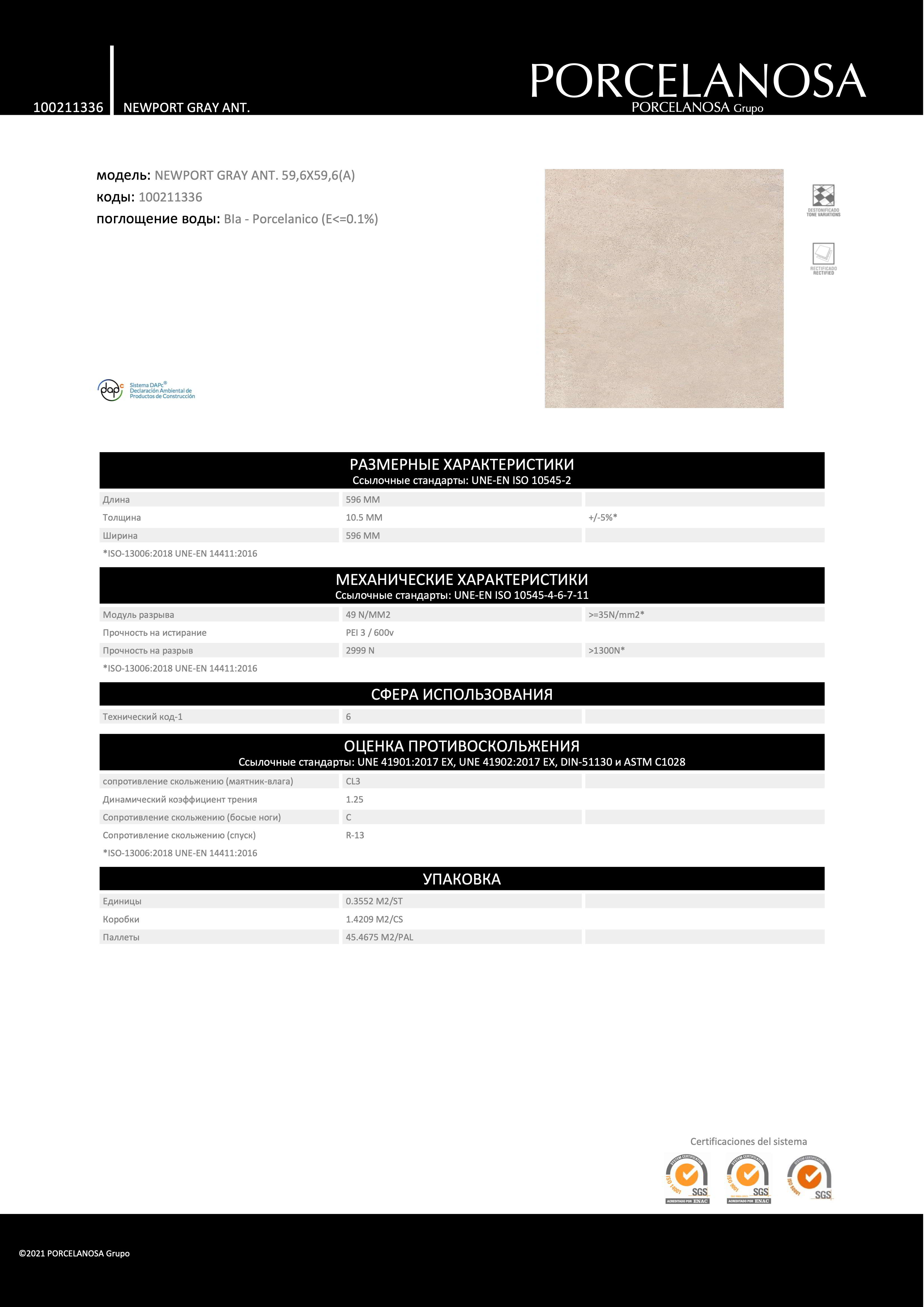 Porcelanosa Newport Gray Ant. 59.6x59.6