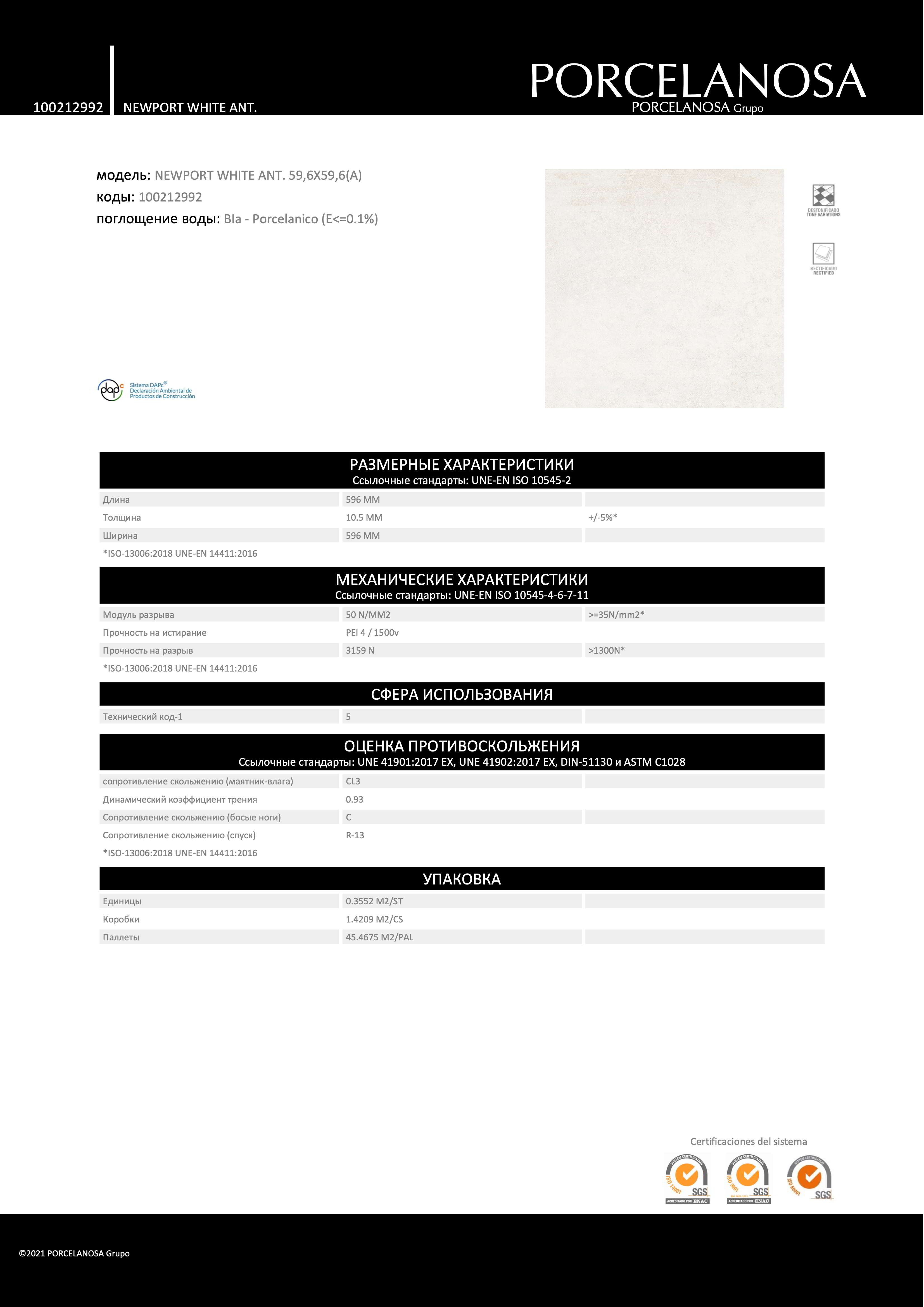Porcelanosa Newport White Ant. 59.6x59.6