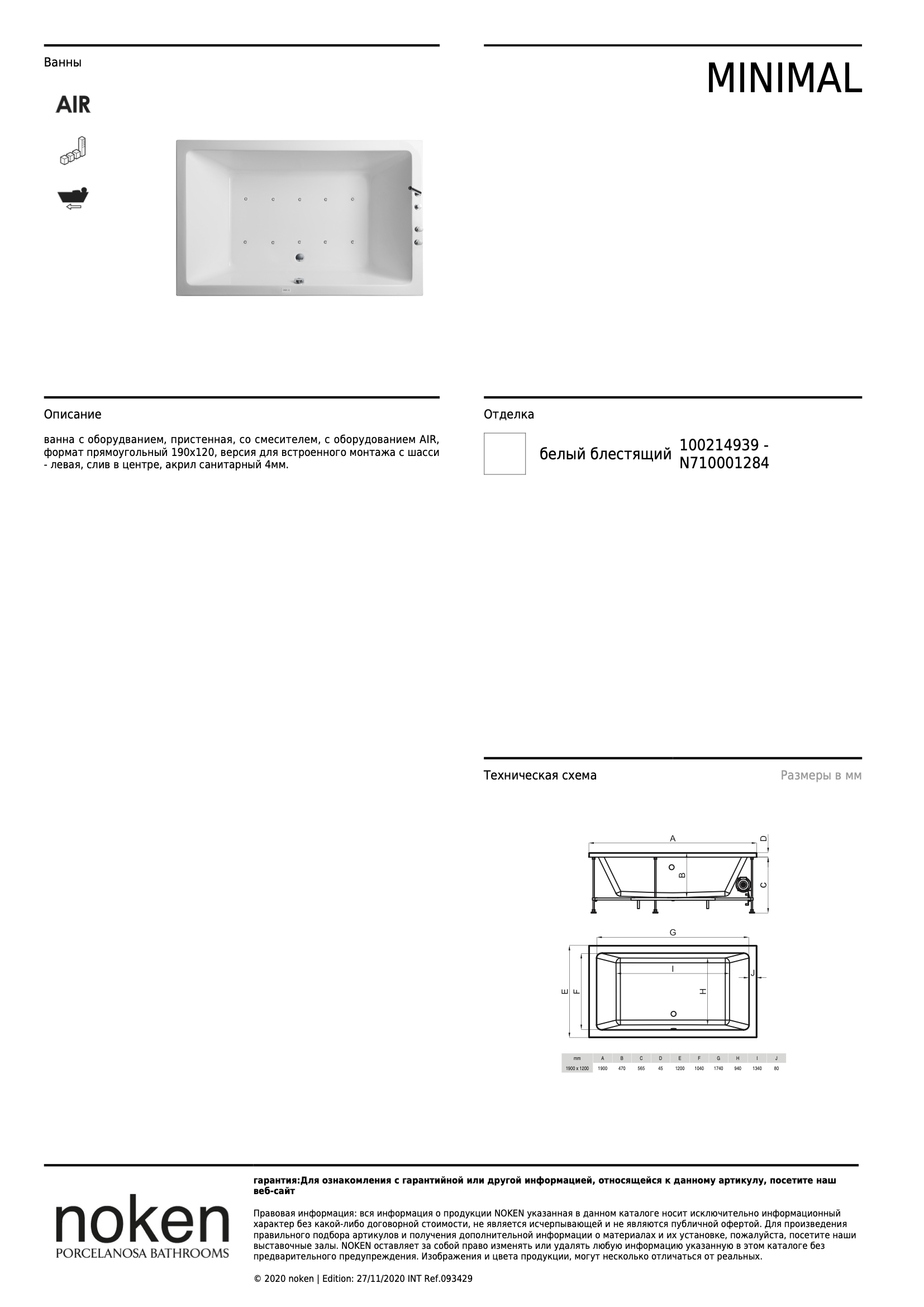 Ванна с оборудванием, пристенная, со смесителем Minimal Duo Air Bb I Grp 190x120