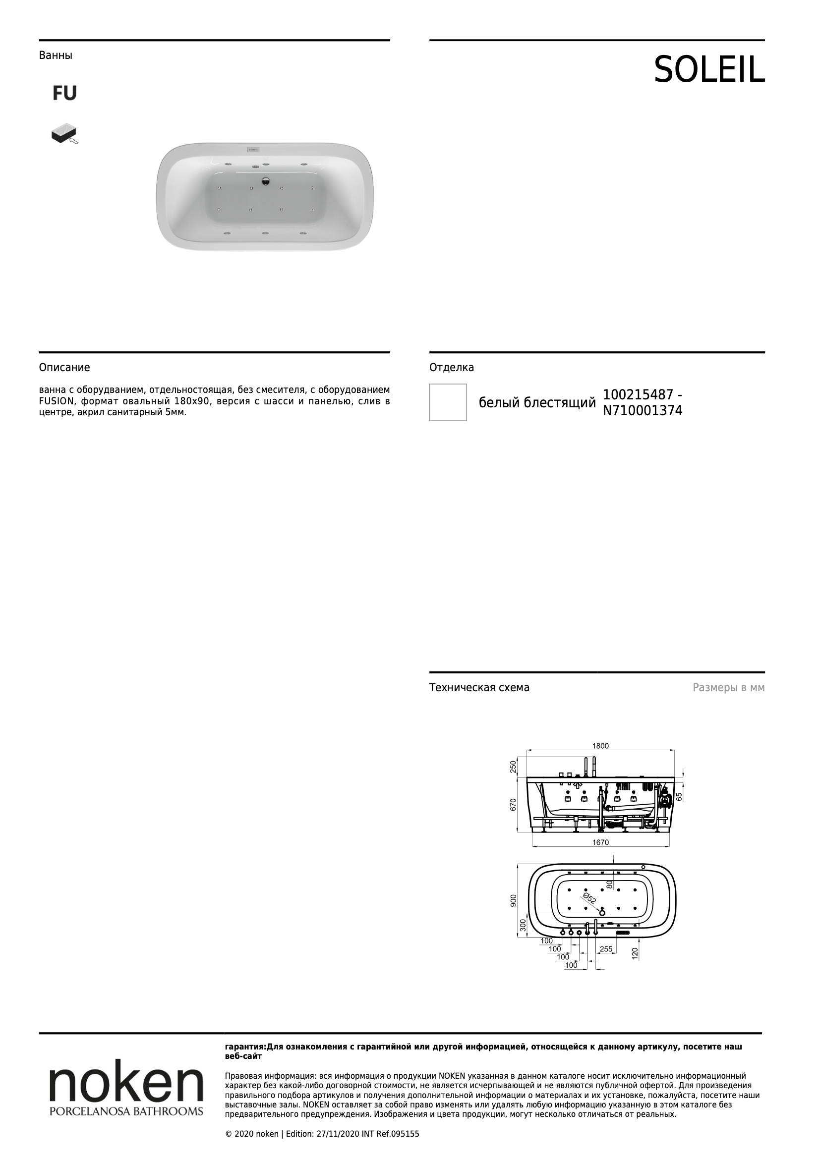 Ванна с оборудванием, отдельностоящая, без смесителя Soleil Oval Fusion Cen A. Bl 180x90