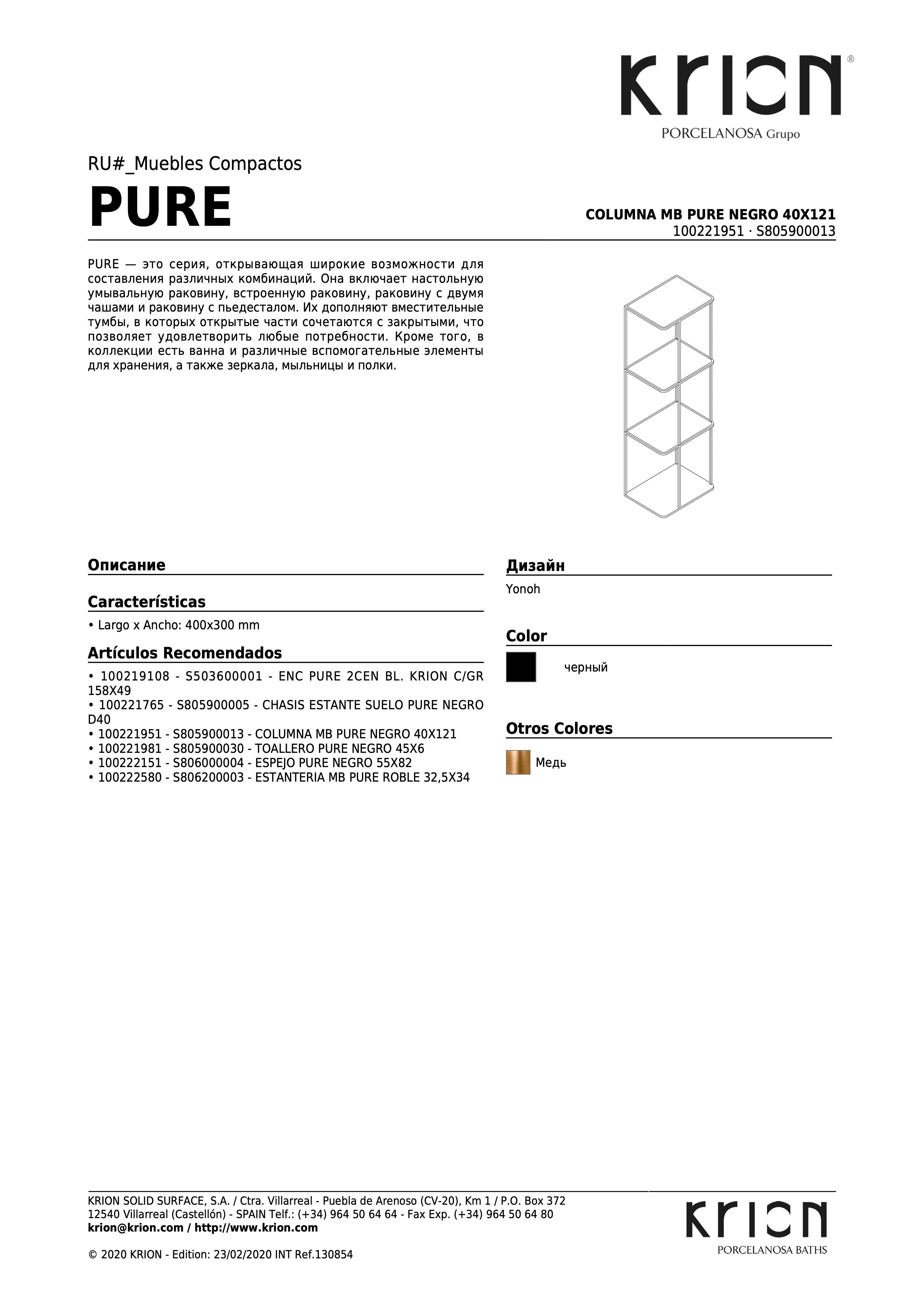 Krion Columna Mb Pure Negro 40x121