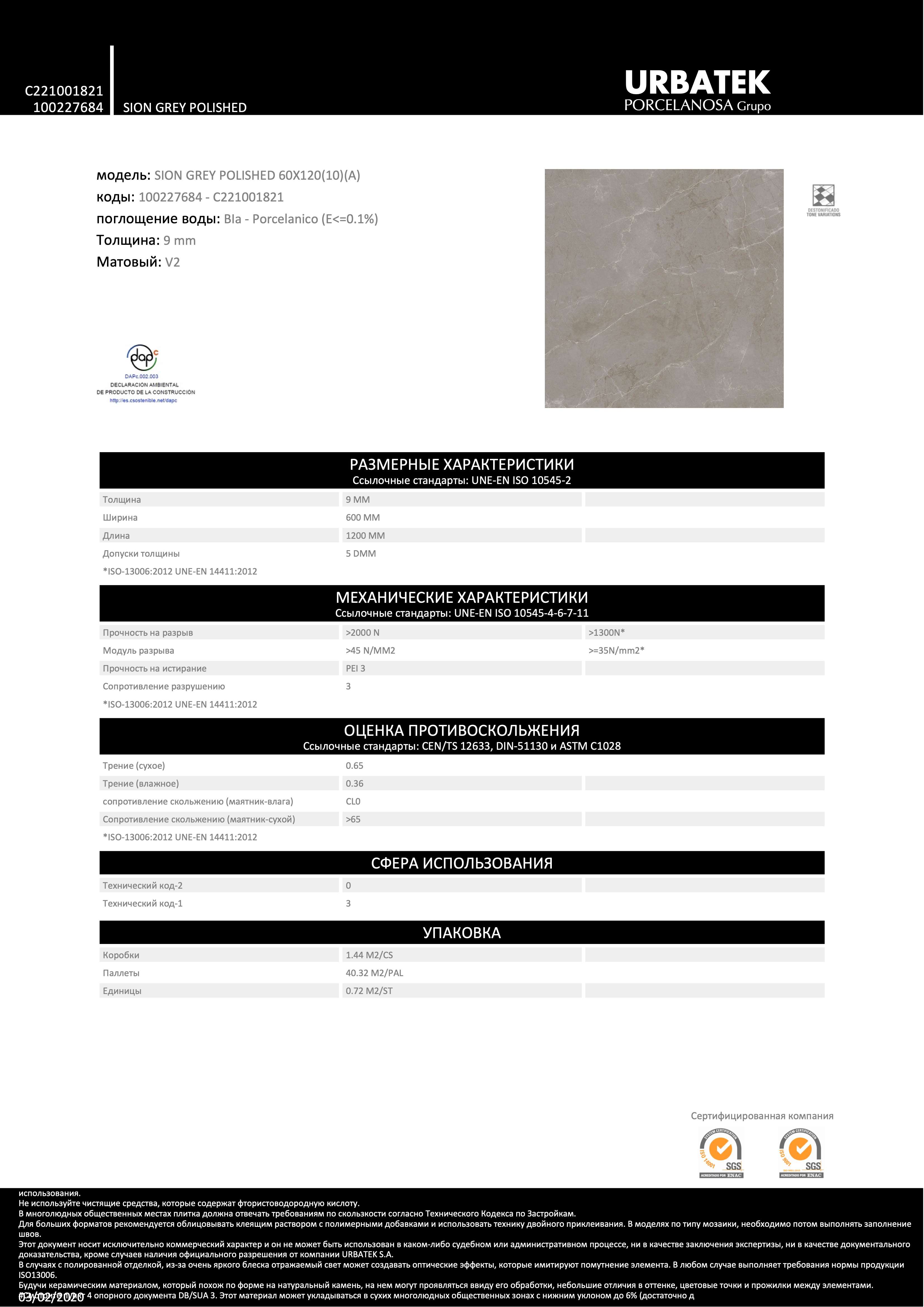 Urbatek Sion Grey Polished 60x120