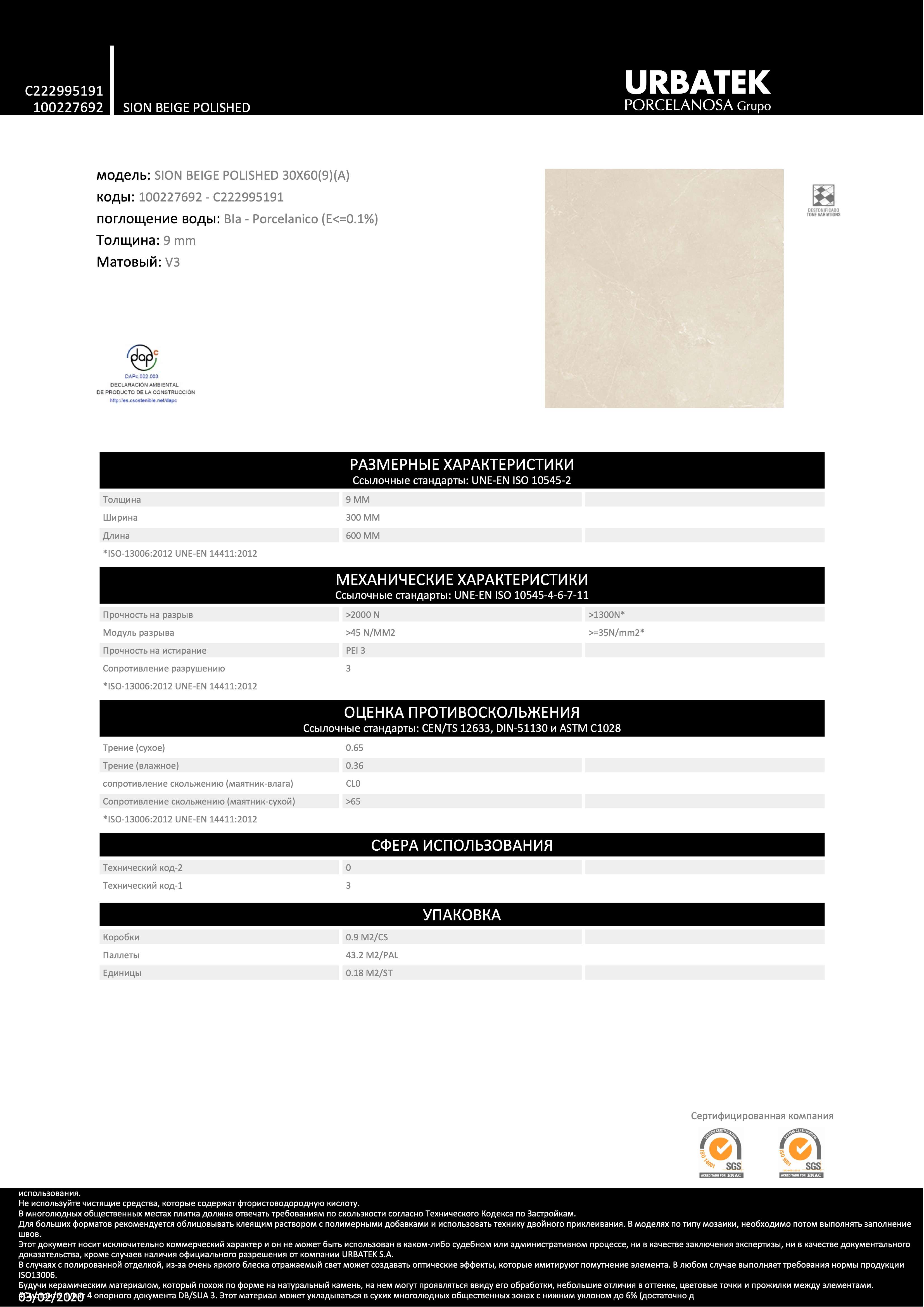 Urbatek Sion Beige Polished 30x60