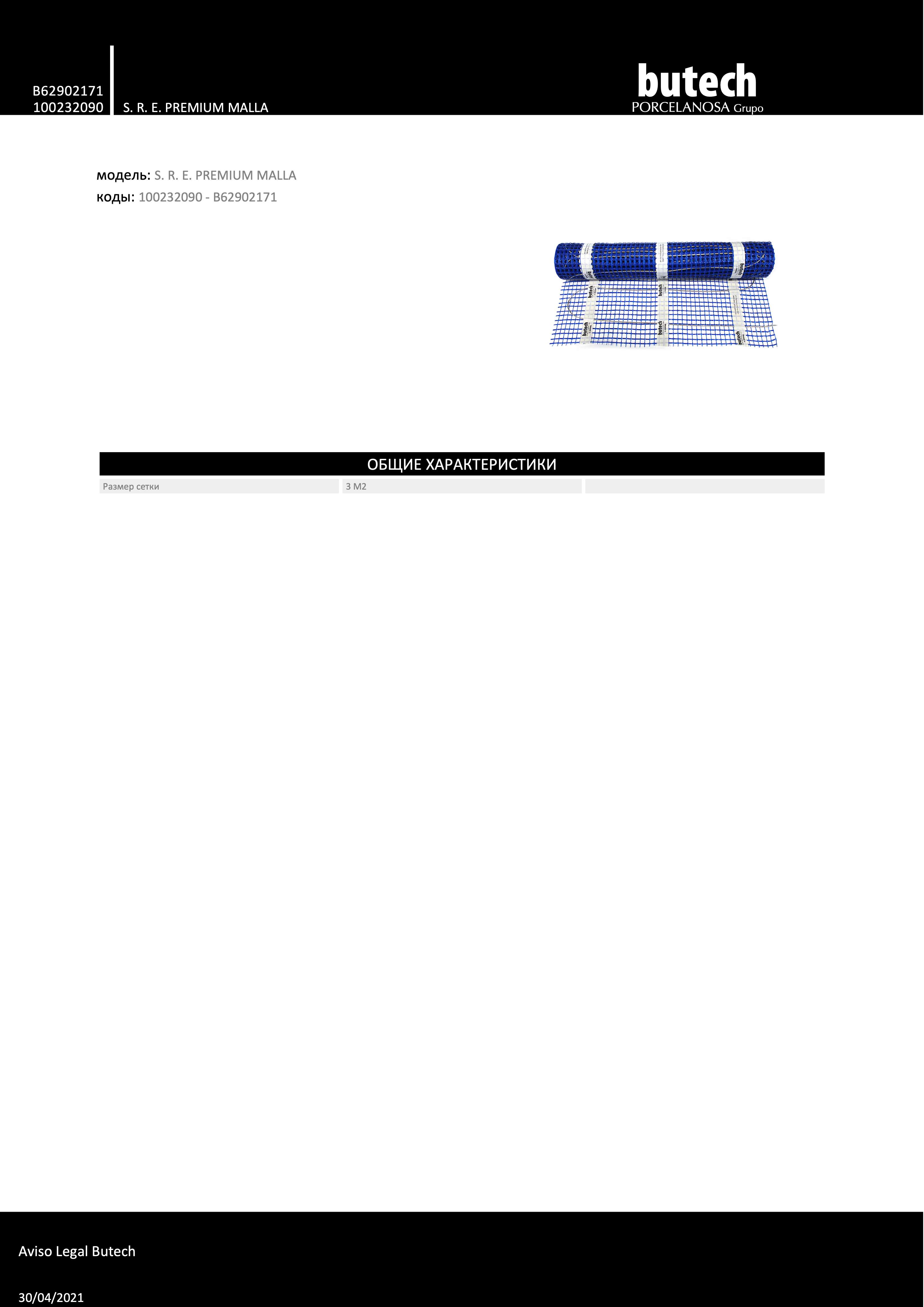 Butech 100232090