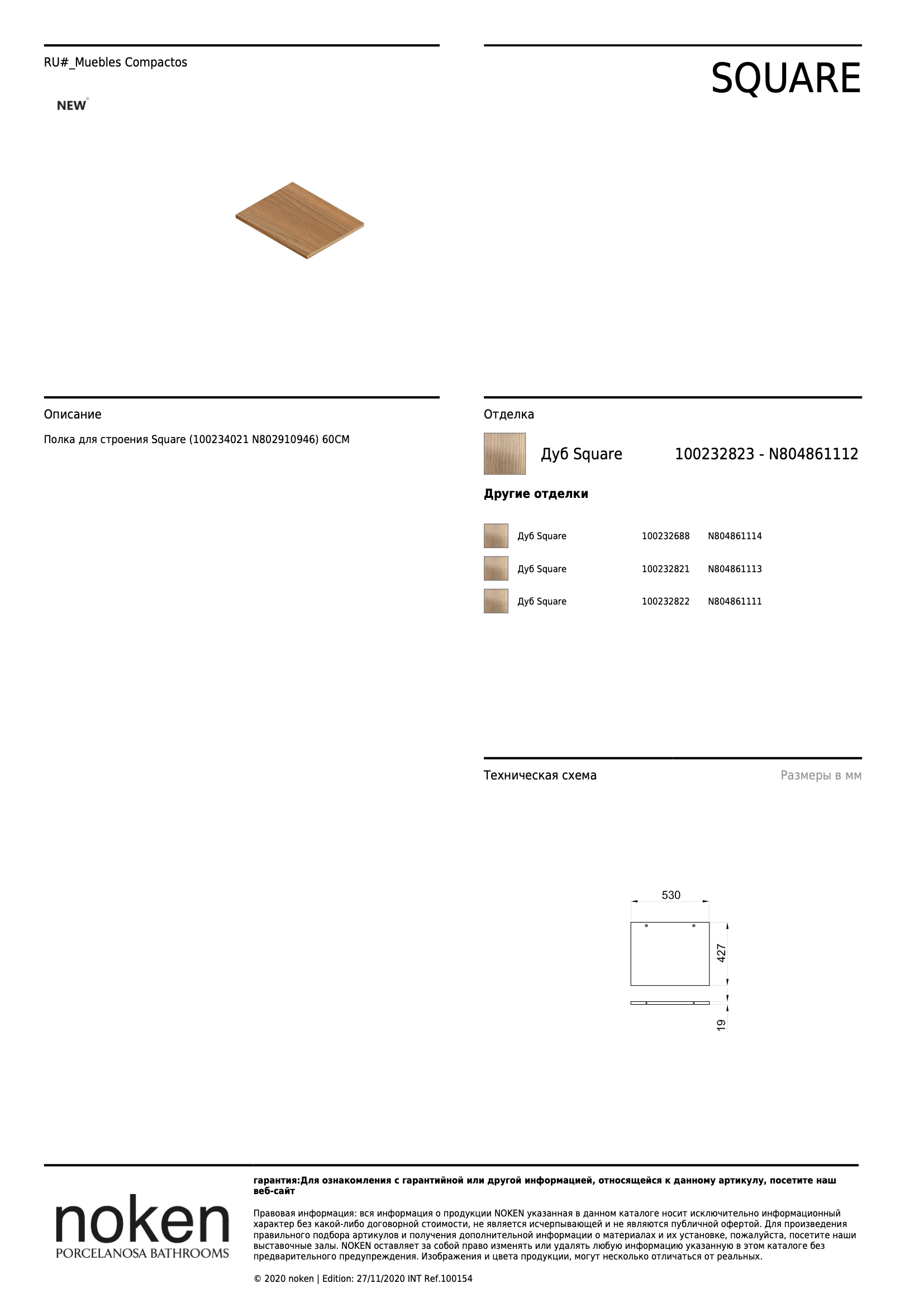 Square Полка 53х42,7х19 см для каркаса дуб