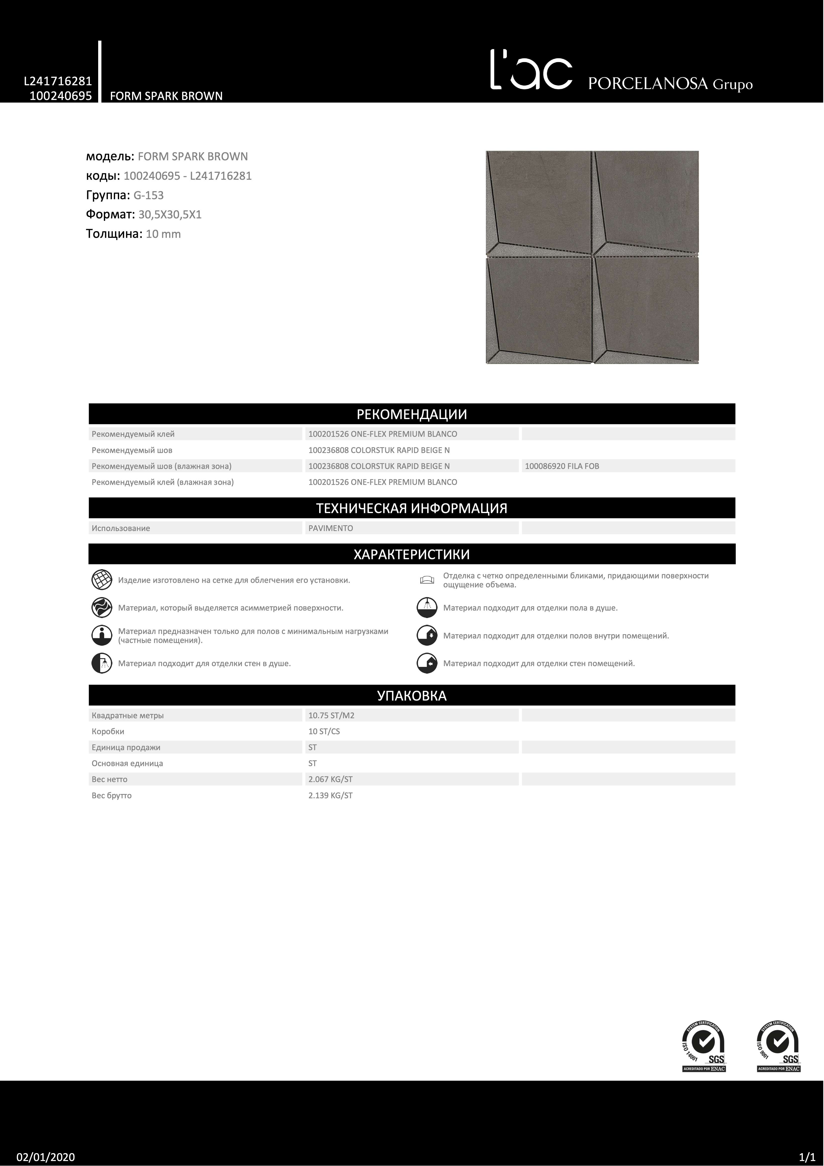 Мозаика Lantic Colonial Form Spark Brown 30.5x30.5x1 L241716281-100240695