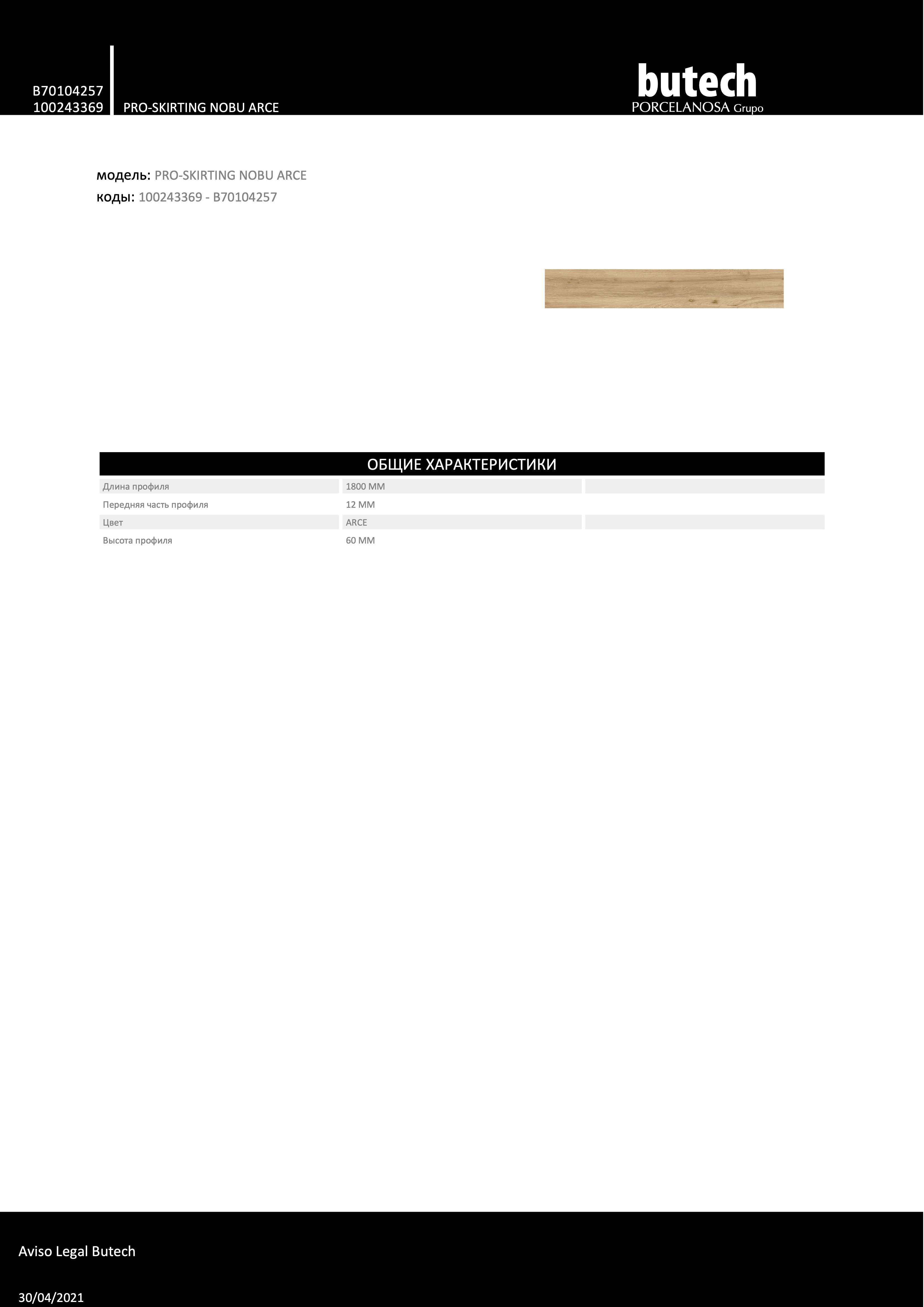 Butech 100243369