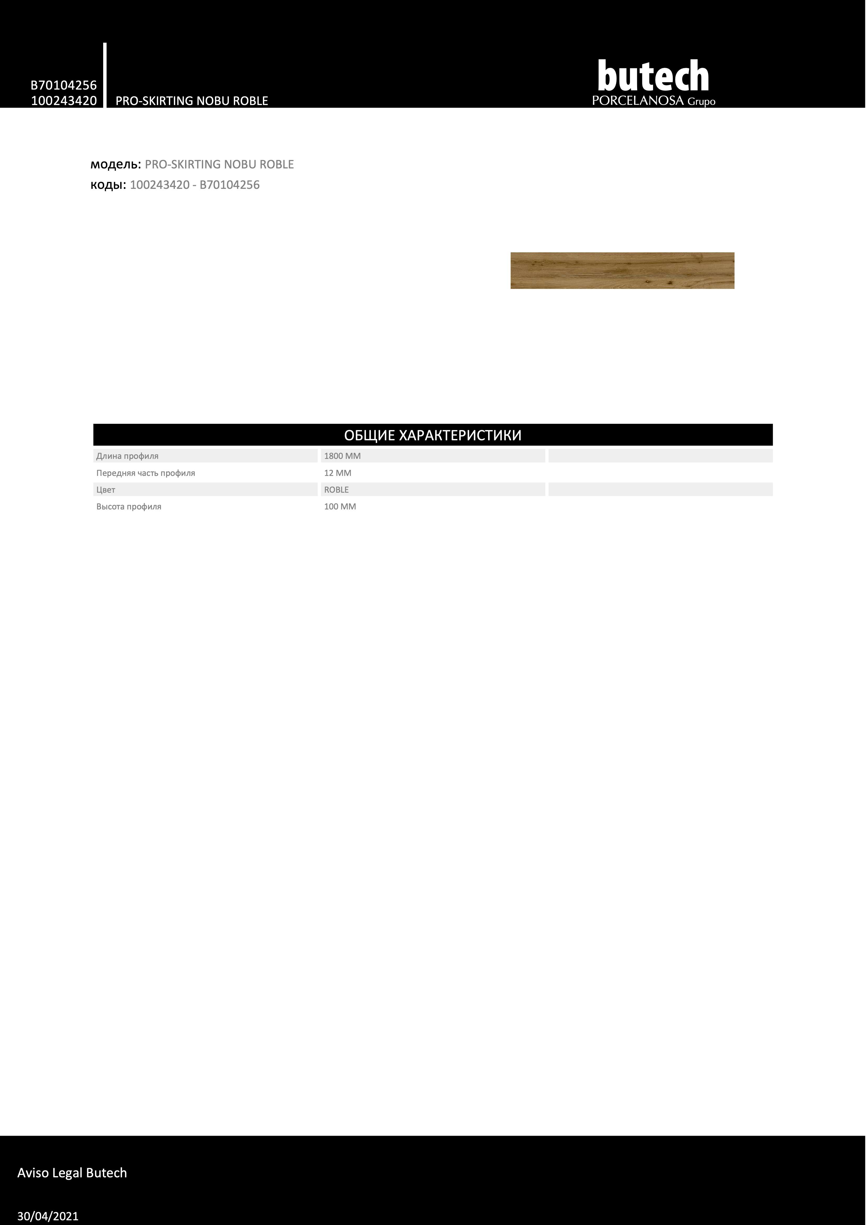 Butech 100243420