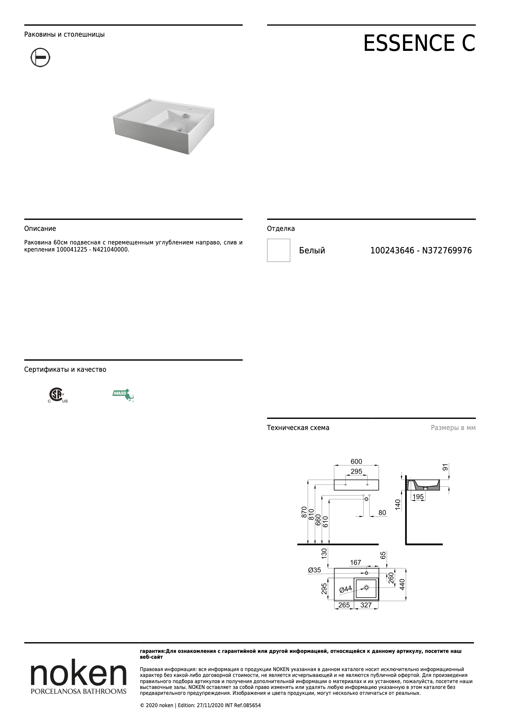 Раковина подвесная Lav Susp Essence C Seno Der Blanco 60